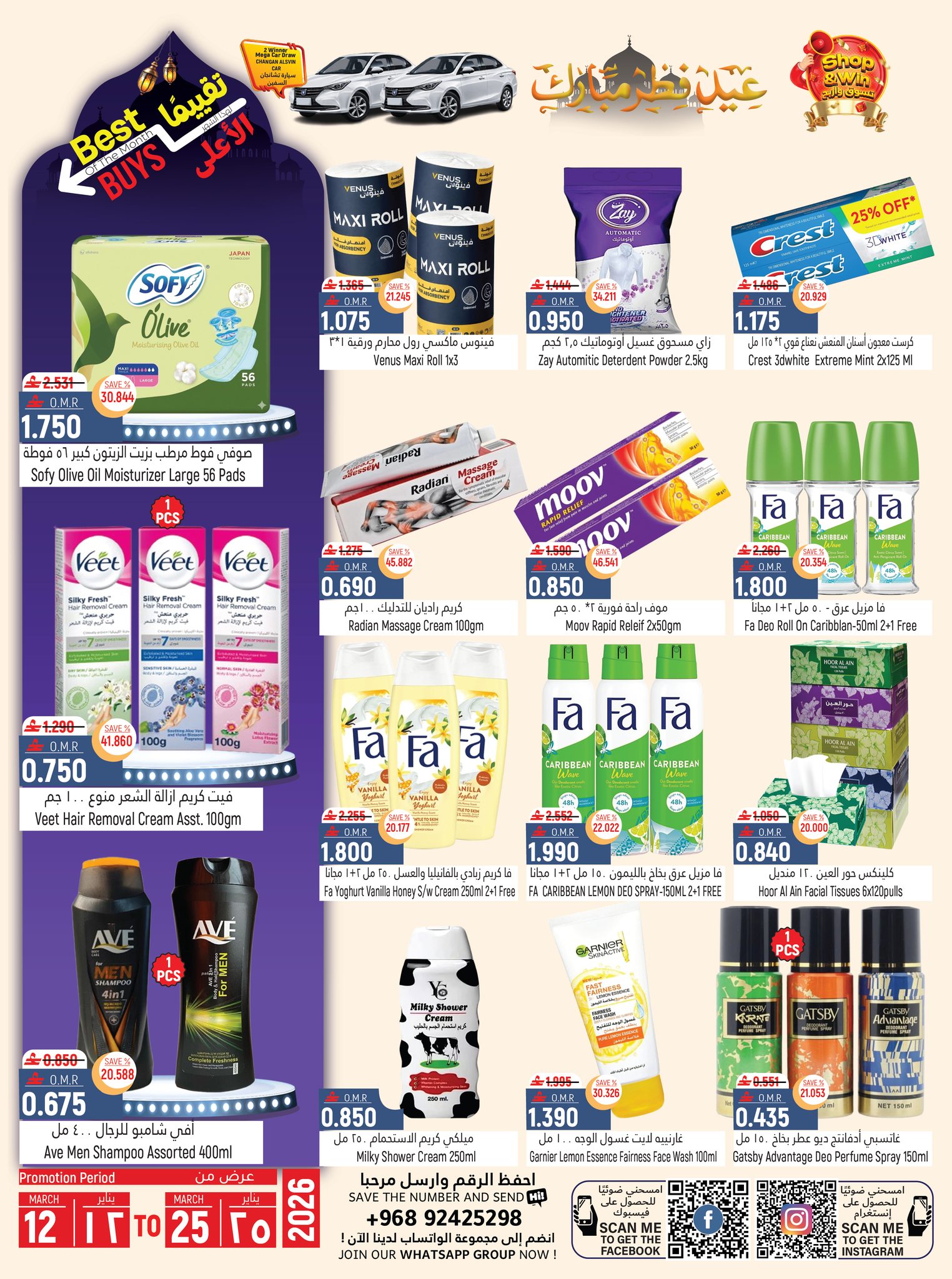 عروض حور العين هايبر ماركت الرستاق من ١٢ حتى ٢٥ مارس ٢٠٢٦ عروض عيد مبارك