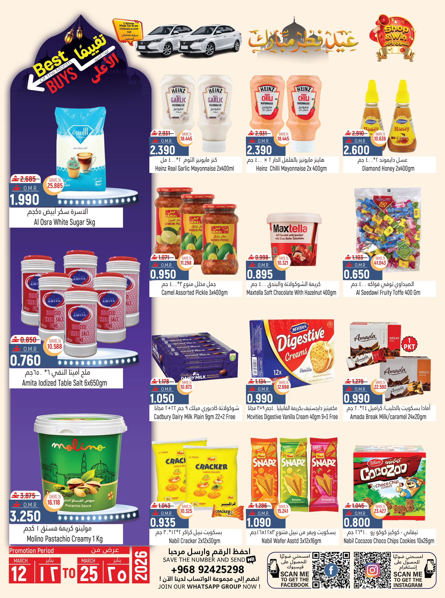 عروض حور العين هايبر ماركت الرستاق من ١٢ حتى ٢٥ مارس ٢٠٢٦ عروض عيد مبارك