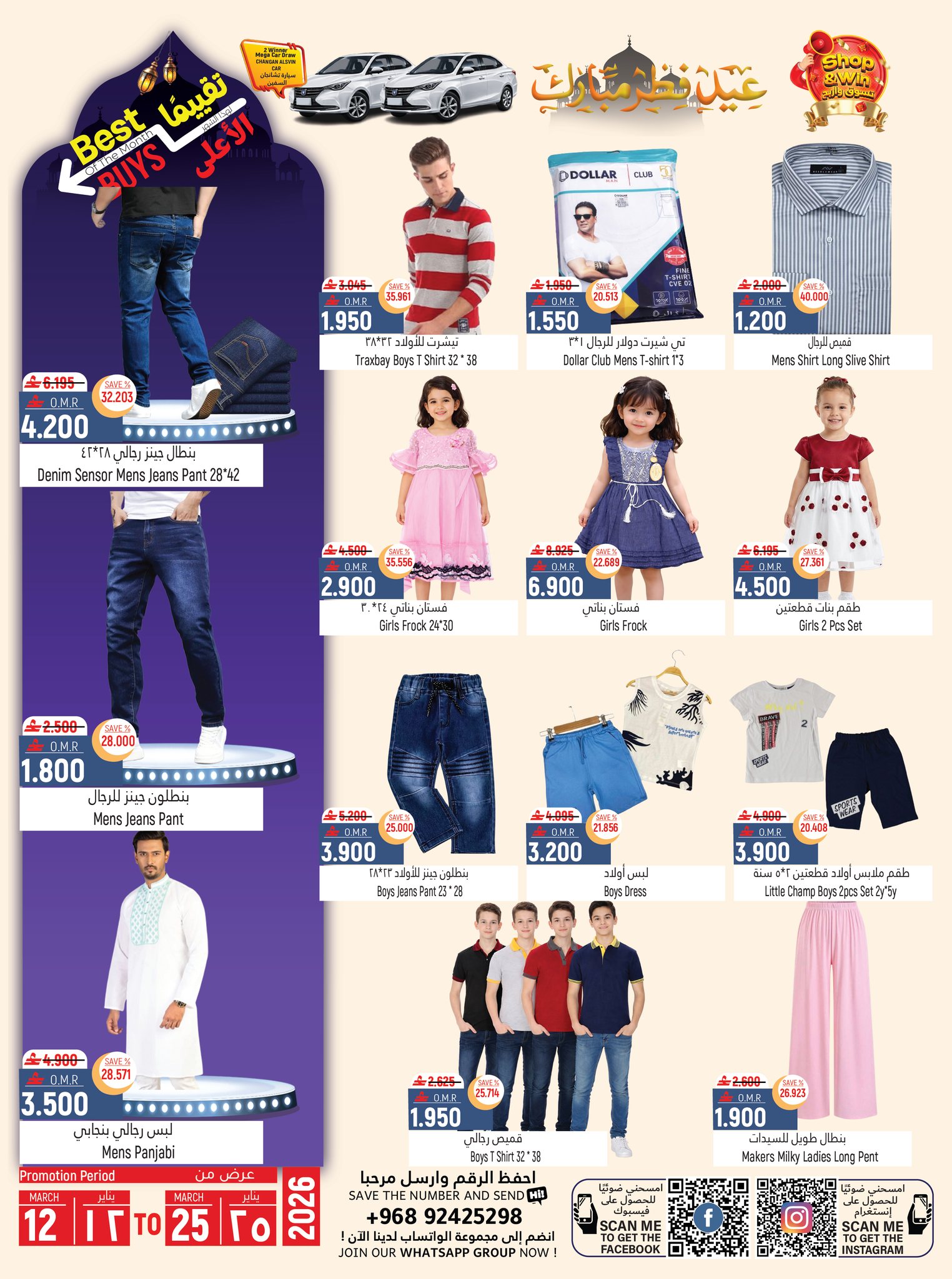 عروض حور العين هايبر ماركت الرستاق من ١٢ حتى ٢٥ مارس ٢٠٢٦ عروض عيد مبارك