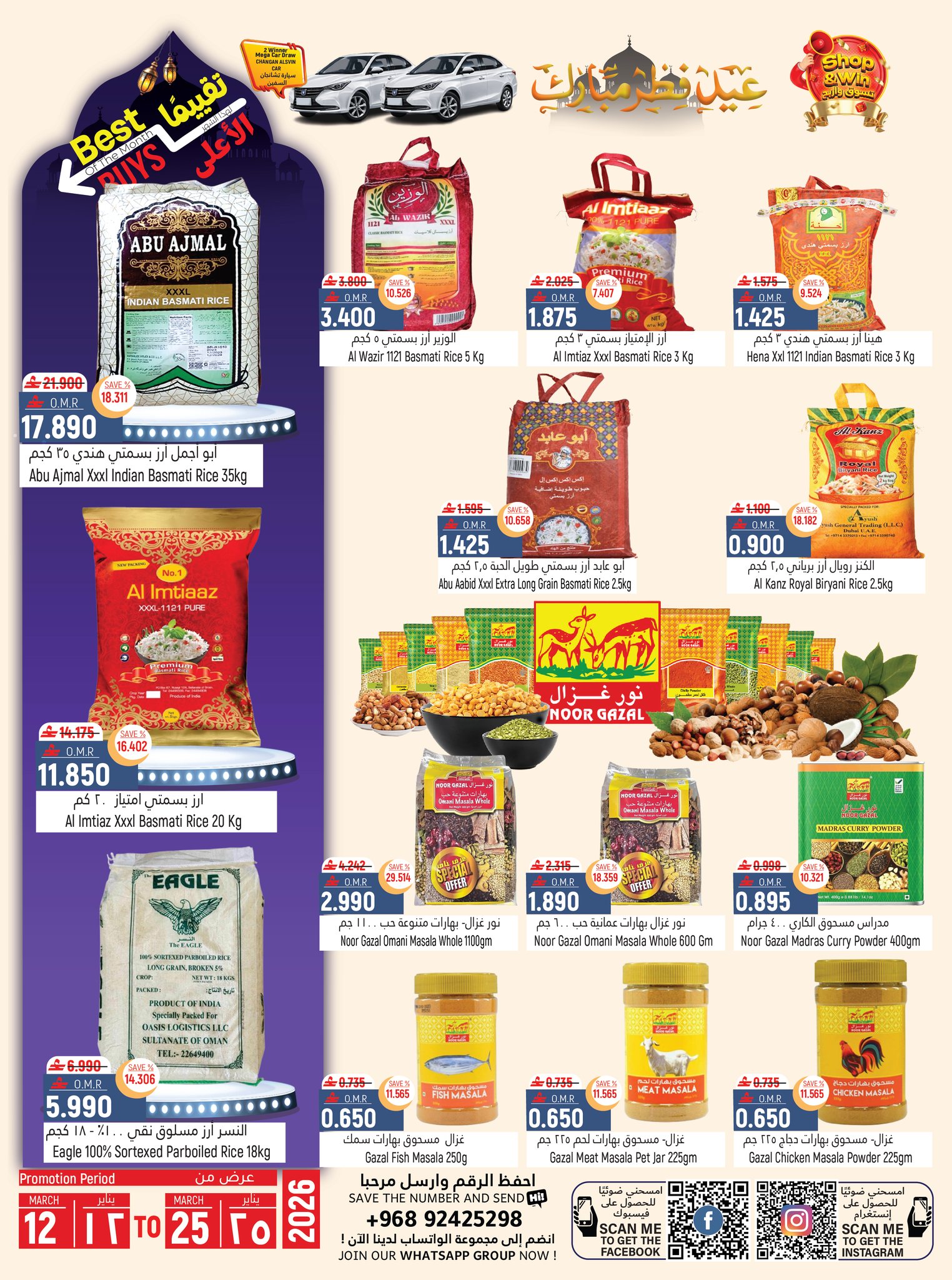 عروض حور العين هايبر ماركت الرستاق من ١٢ حتى ٢٥ مارس ٢٠٢٦ عروض عيد مبارك