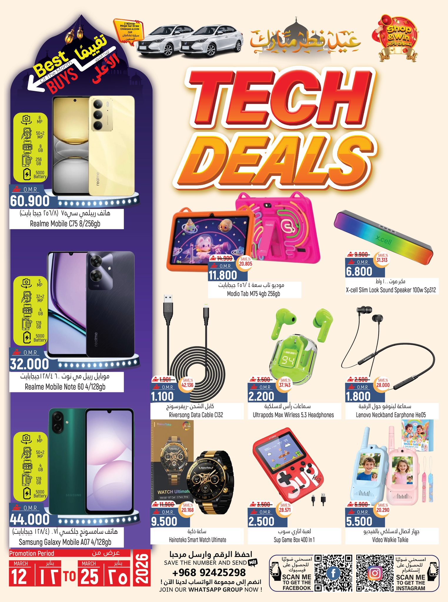 عروض حور العين هايبر ماركت الرستاق من ١٢ حتى ٢٥ مارس ٢٠٢٦ عروض عيد مبارك