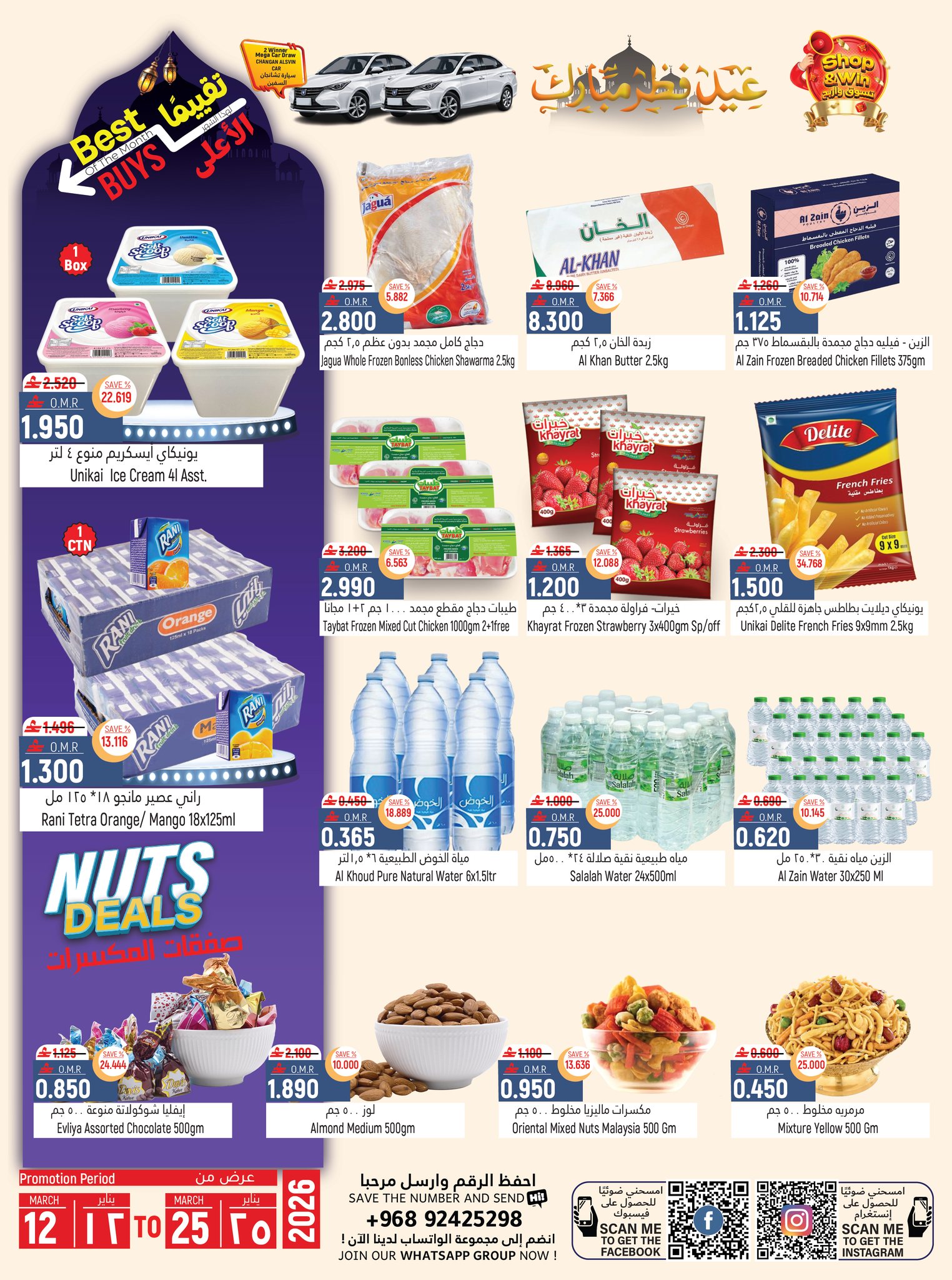 عروض حور العين هايبر ماركت الرستاق من ١٢ حتى ٢٥ مارس ٢٠٢٦ عروض عيد مبارك