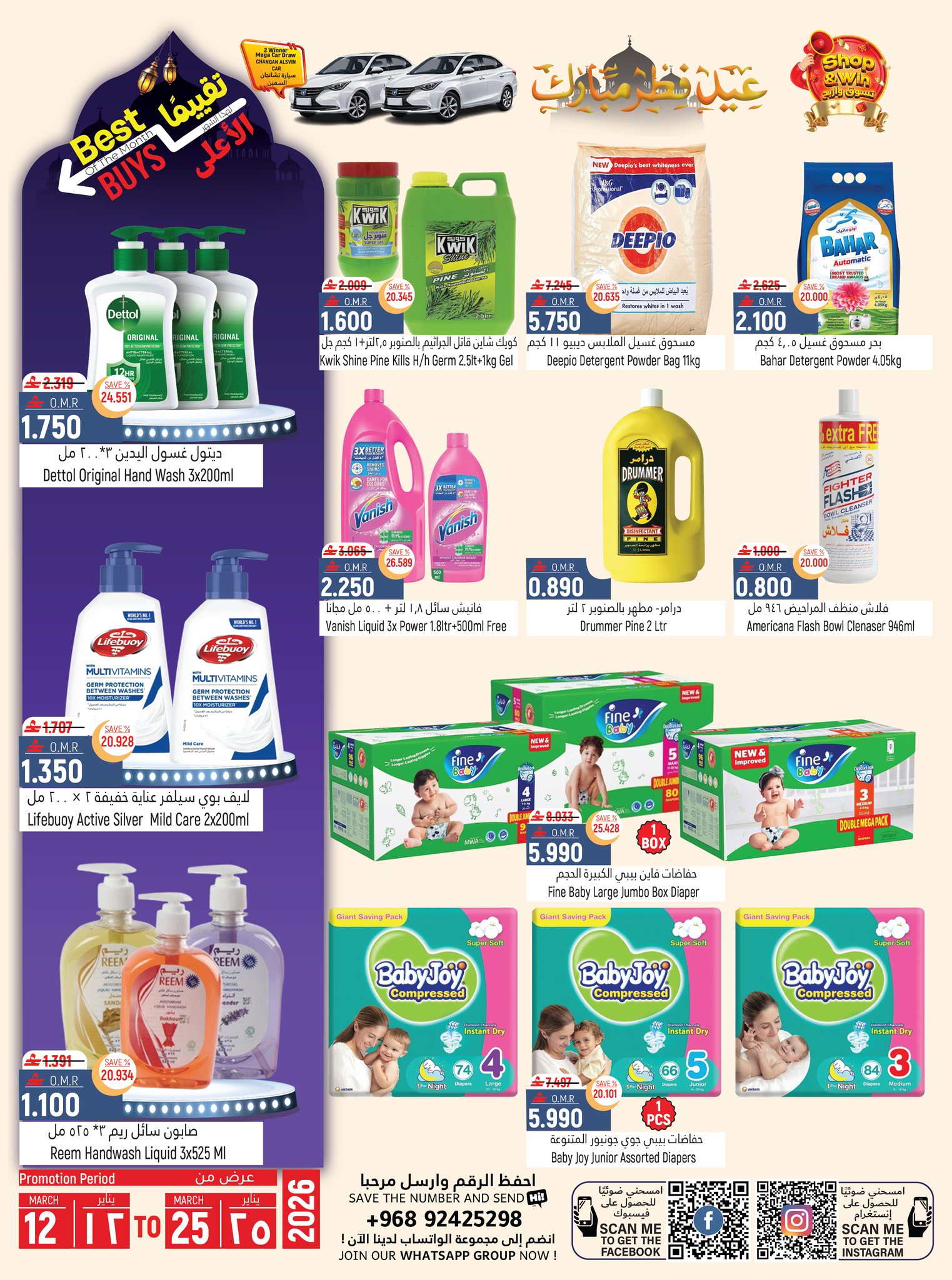 عروض حور العين هايبر ماركت الرستاق من ١٢ حتى ٢٥ مارس ٢٠٢٦ عروض عيد مبارك