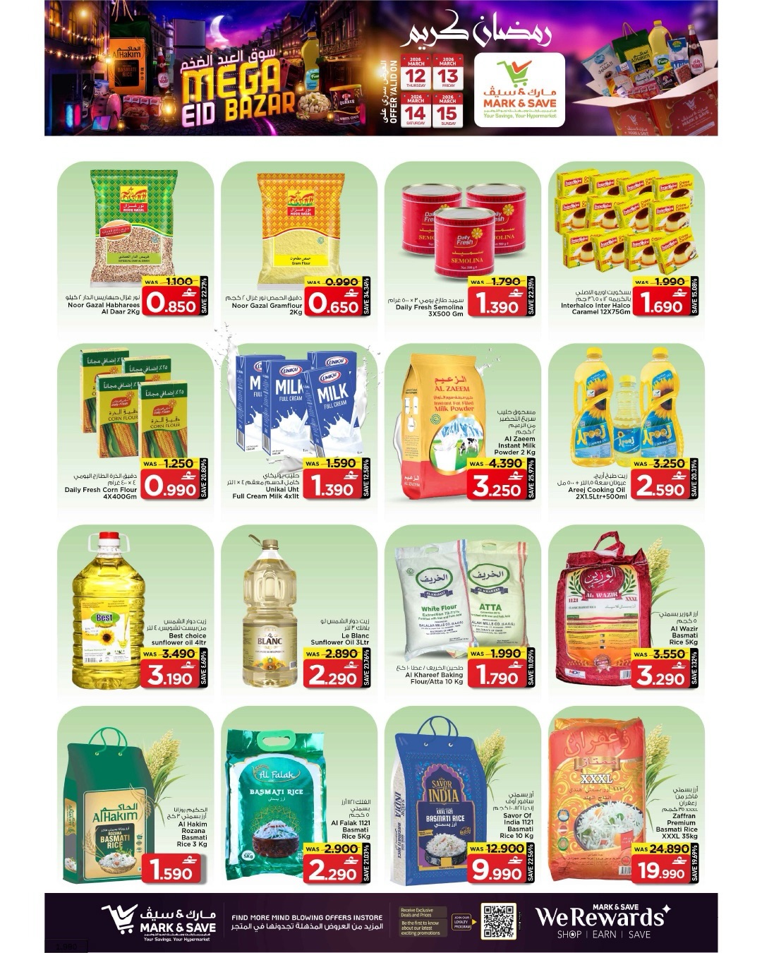 عروض مارك اند سيف صحار من ١٢ حتى ١٥ مارس ٢٠٢٦ عروض سوق العيد