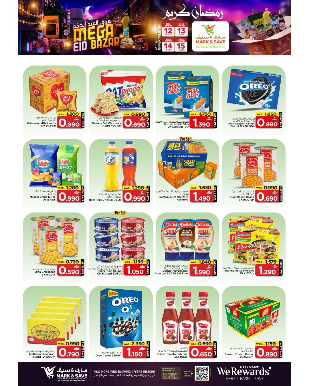 عروض مارك اند سيف صحار من ١٢ حتى ١٥ مارس ٢٠٢٦ عروض سوق العيد