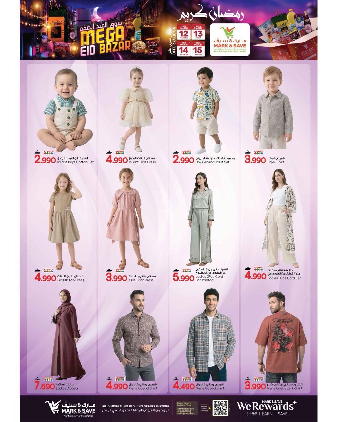 عروض مارك اند سيف صحار من ١٢ حتى ١٥ مارس ٢٠٢٦ عروض سوق العيد