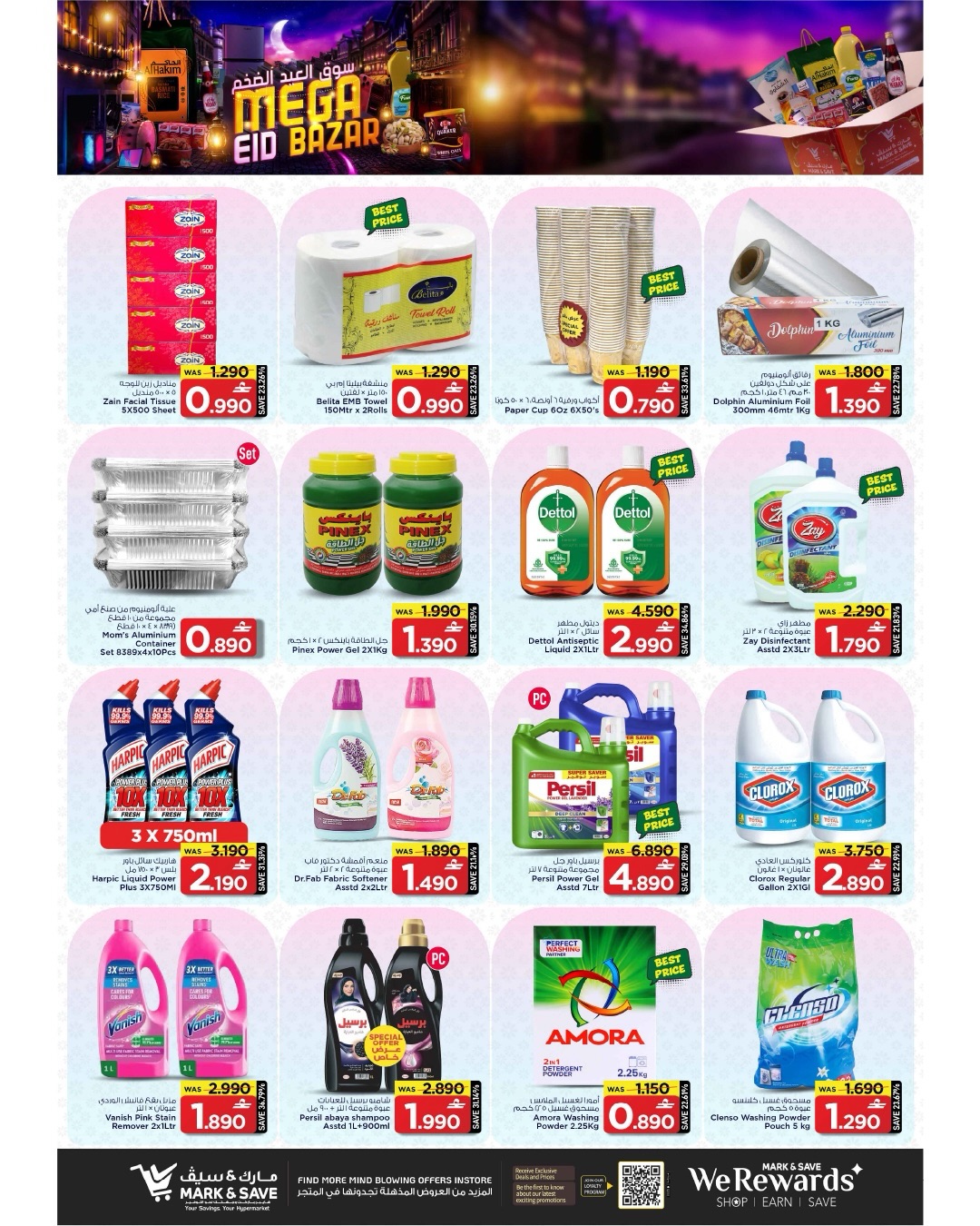 عروض مارك اند سيف صحار من ١٢ حتى ١٥ مارس ٢٠٢٦ عروض سوق العيد