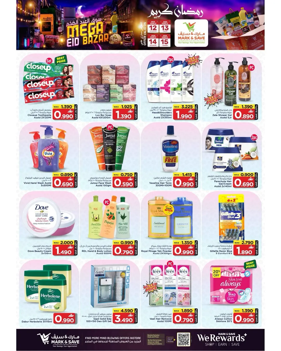 عروض مارك اند سيف صحار من ١٢ حتى ١٥ مارس ٢٠٢٦ عروض سوق العيد