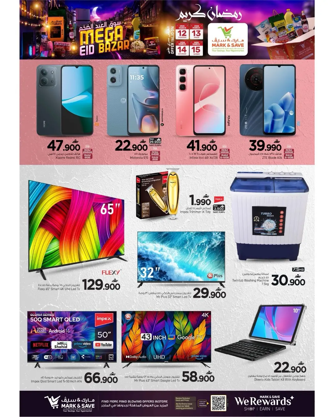 عروض مارك اند سيف صحار من ١٢ حتى ١٥ مارس ٢٠٢٦ عروض سوق العيد