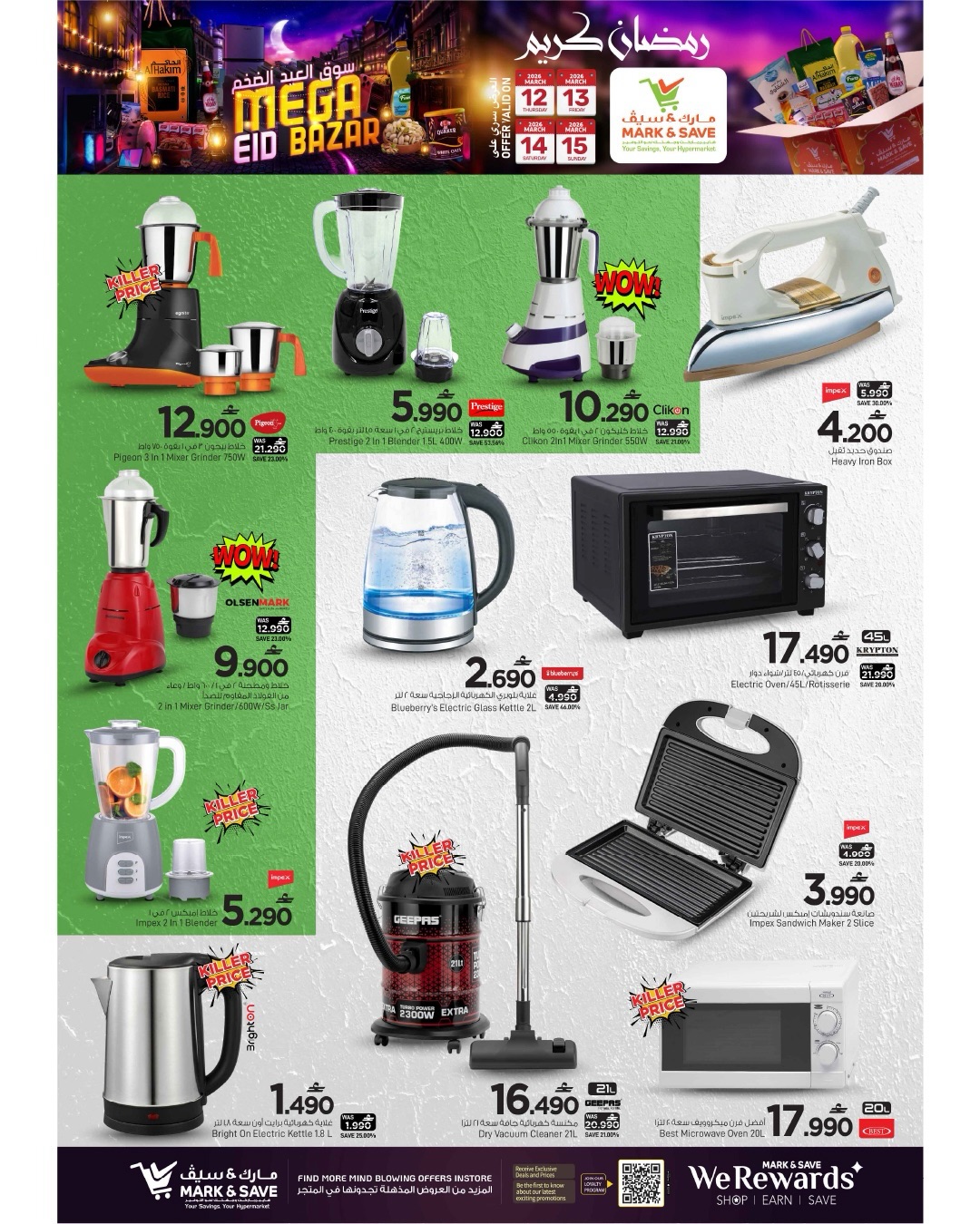 عروض مارك اند سيف صحار من ١٢ حتى ١٥ مارس ٢٠٢٦ عروض سوق العيد