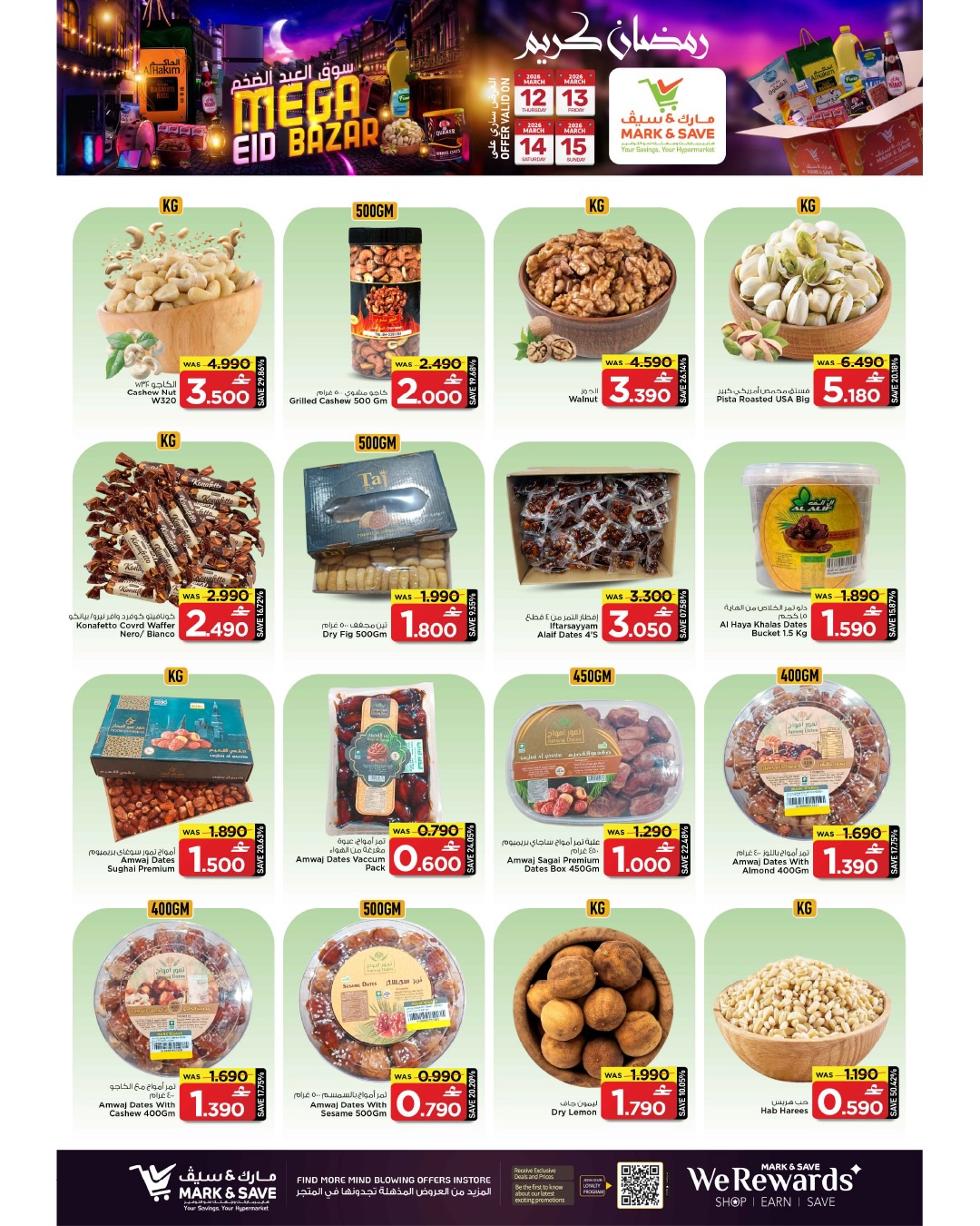 عروض مارك اند سيف الخوض من ١٢ حتى ١٥ مارس ٢٠٢٦ عروض سوق العيد