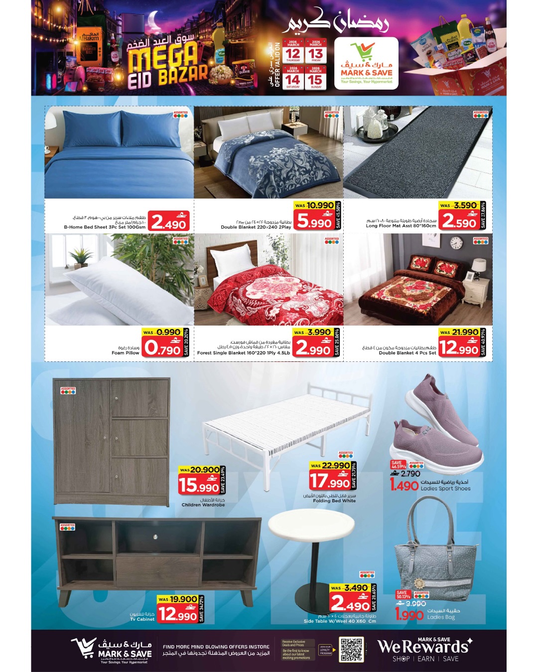 عروض مارك اند سيف الخوض من ١٢ حتى ١٥ مارس ٢٠٢٦ عروض سوق العيد