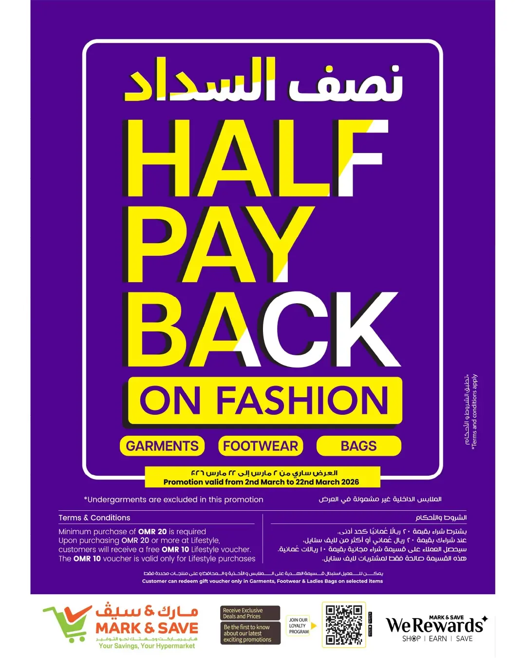 عروض مارك اند سيف الخوض من ١٢ حتى ١٥ مارس ٢٠٢٦ عروض سوق العيد