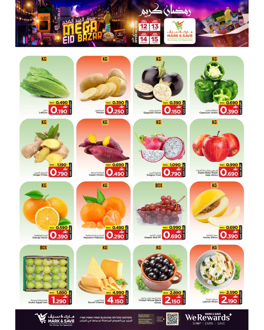 عروض مارك اند سيف الخوض من ١٢ حتى ١٥ مارس ٢٠٢٦ عروض سوق العيد