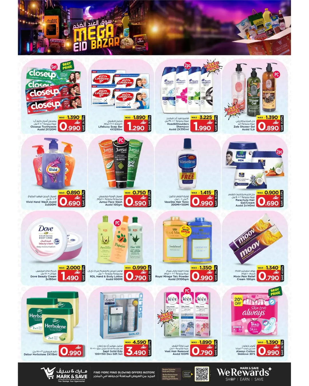 عروض مارك اند سيف عمان من ١٢ حتى ١٥ مارس ٢٠٢٦ عروض سوق العيد