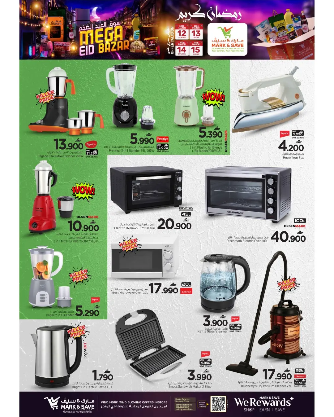 عروض مارك اند سيف عمان من ١٢ حتى ١٥ مارس ٢٠٢٦ عروض سوق العيد
