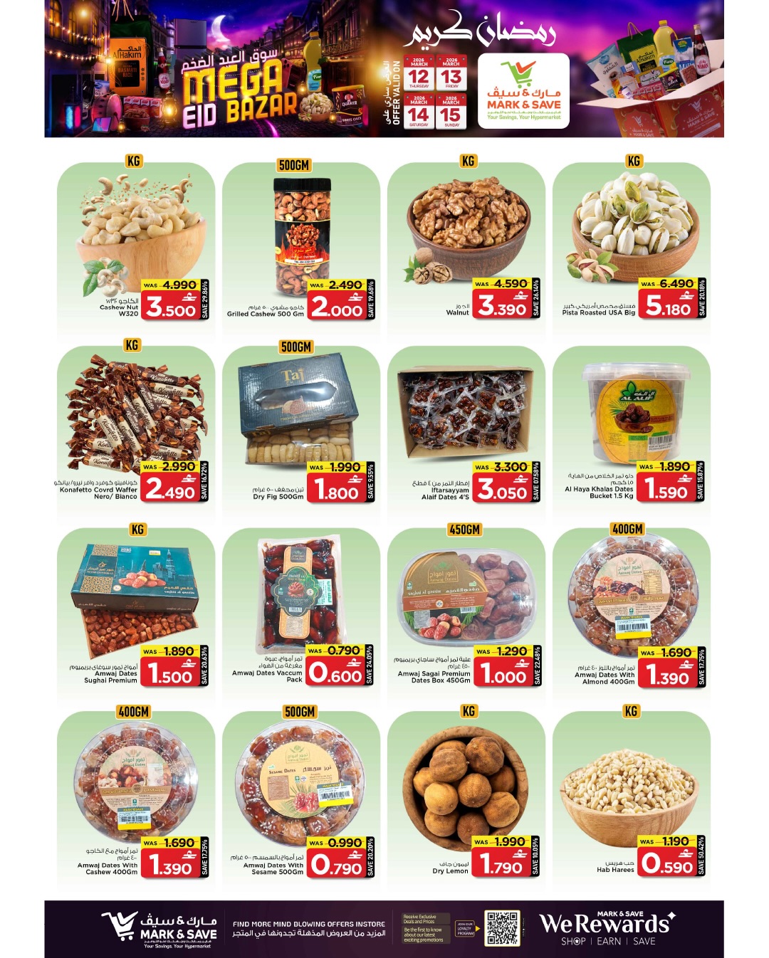 عروض مارك اند سيف عمان من ١٢ حتى ١٥ مارس ٢٠٢٦ عروض سوق العيد
