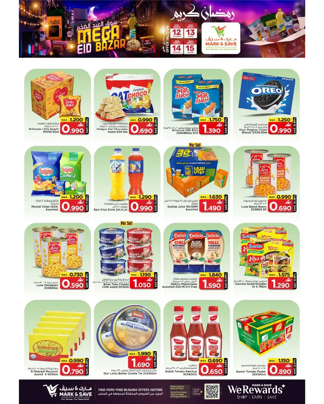 عروض مارك اند سيف عمان من ١٢ حتى ١٥ مارس ٢٠٢٦ عروض سوق العيد
