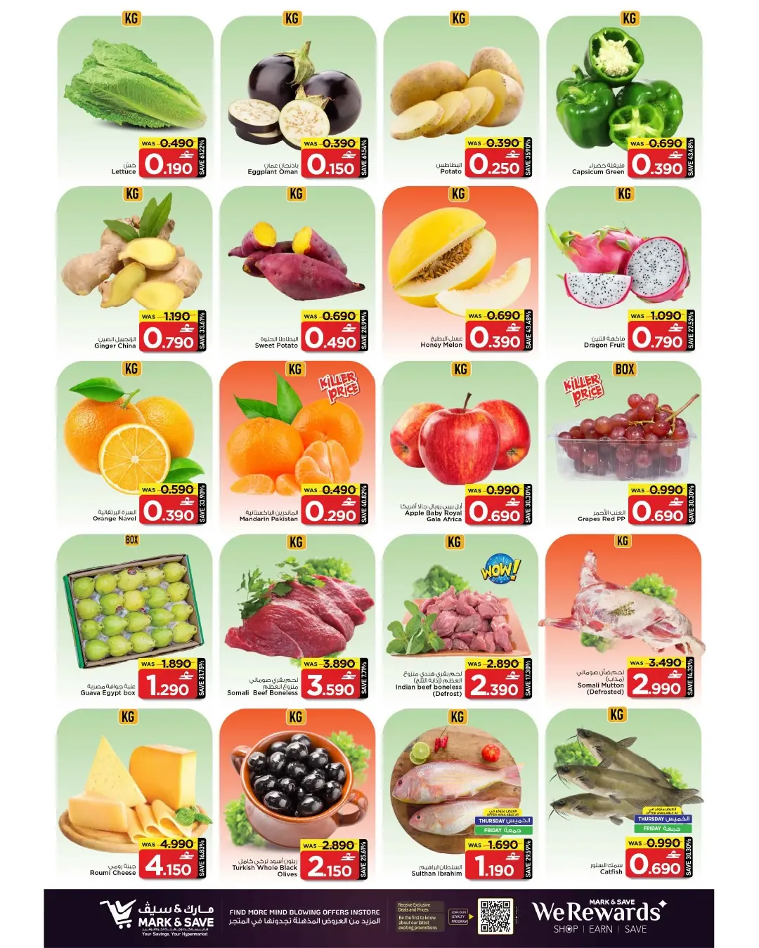 عروض مارك اند سيف المعبيلة من ١٢ حتى ١٥ مارس ٢٠٢٦ عروض سوق العيد