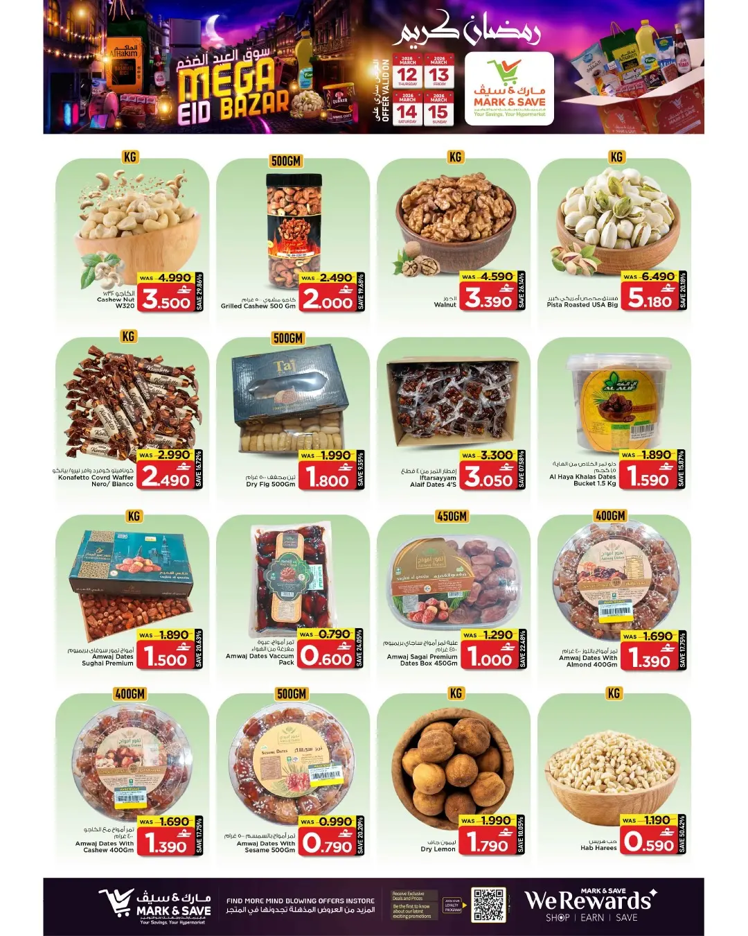 عروض مارك اند سيف المعبيلة من ١٢ حتى ١٥ مارس ٢٠٢٦ عروض سوق العيد