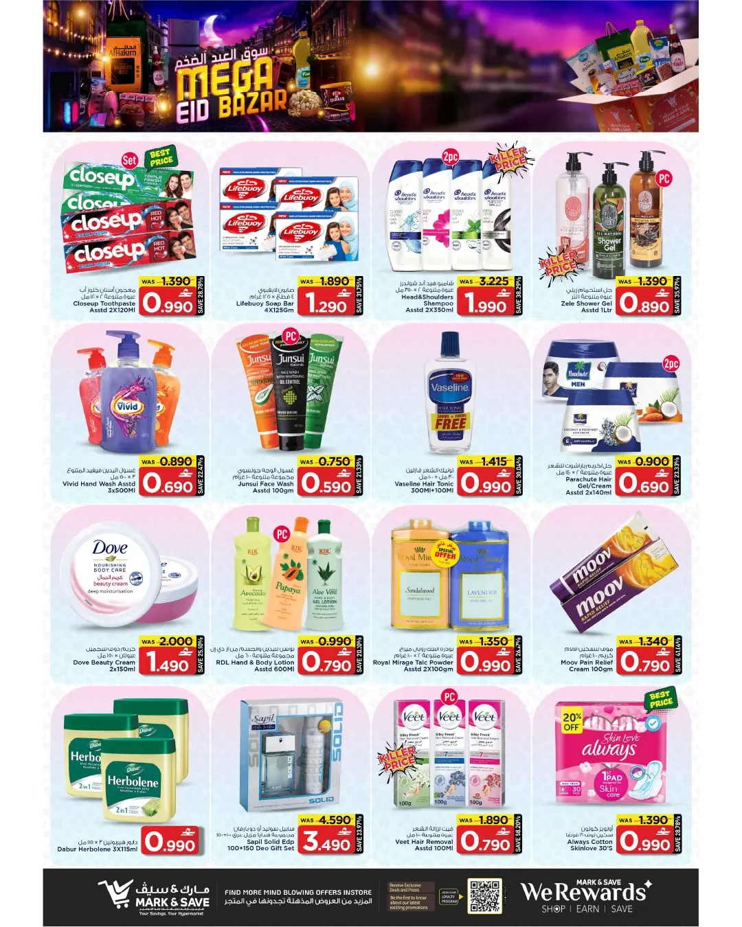 عروض مارك اند سيف المعبيلة من ١٢ حتى ١٥ مارس ٢٠٢٦ عروض سوق العيد