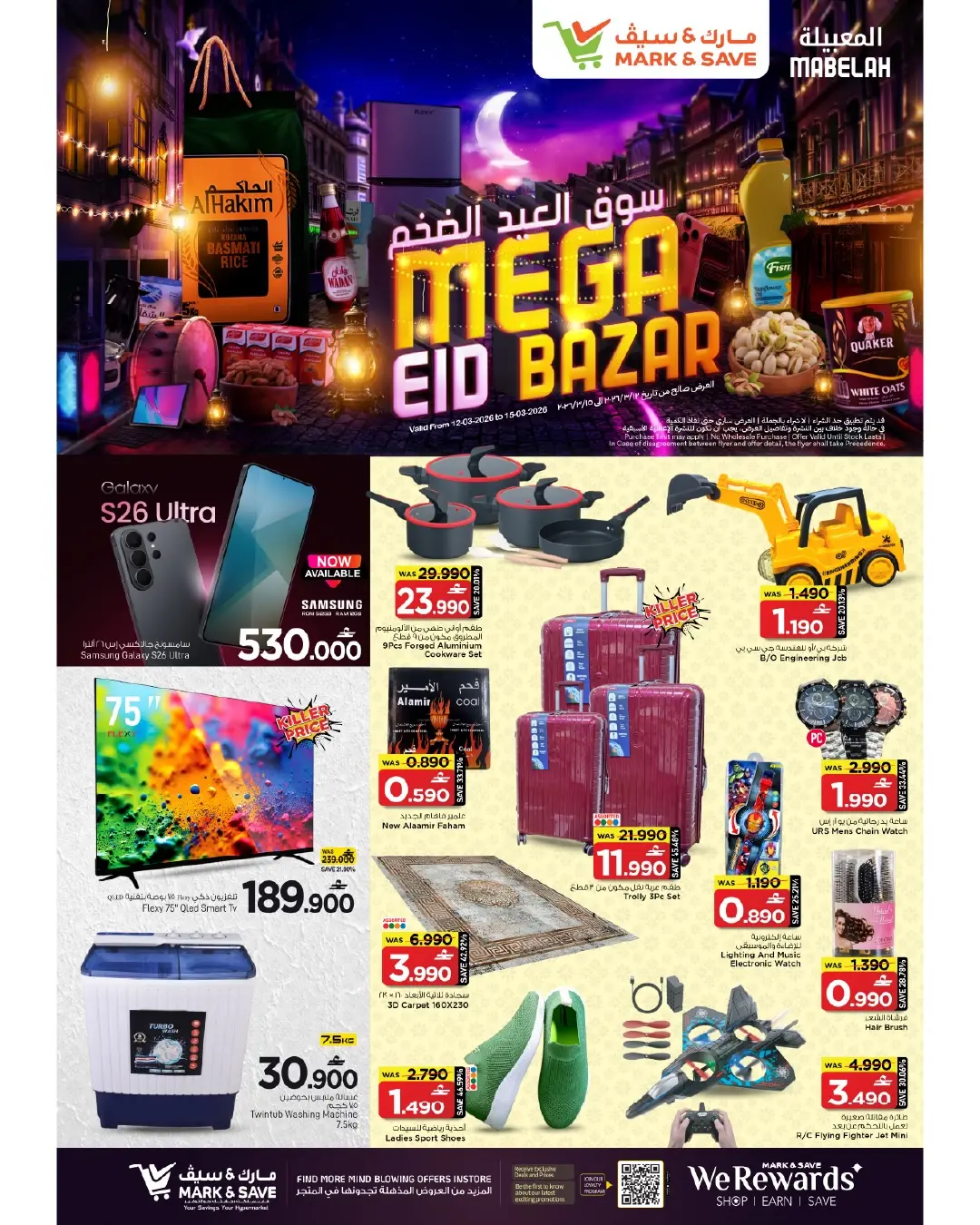 عروض مارك اند سيف المعبيلة من ١٢ حتى ١٥ مارس ٢٠٢٦ عروض سوق العيد