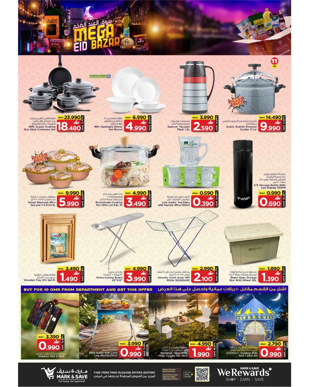 عروض مارك اند سيف المعبيلة من ١٢ حتى ١٥ مارس ٢٠٢٦ عروض سوق العيد