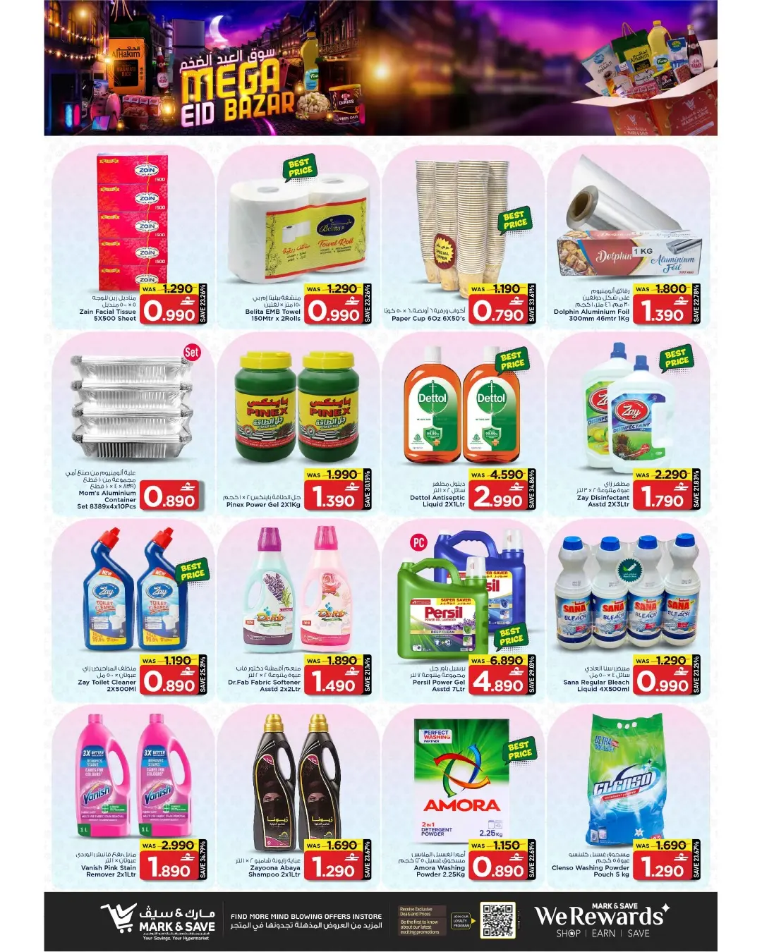 عروض مارك اند سيف المعبيلة من ١٢ حتى ١٥ مارس ٢٠٢٦ عروض سوق العيد