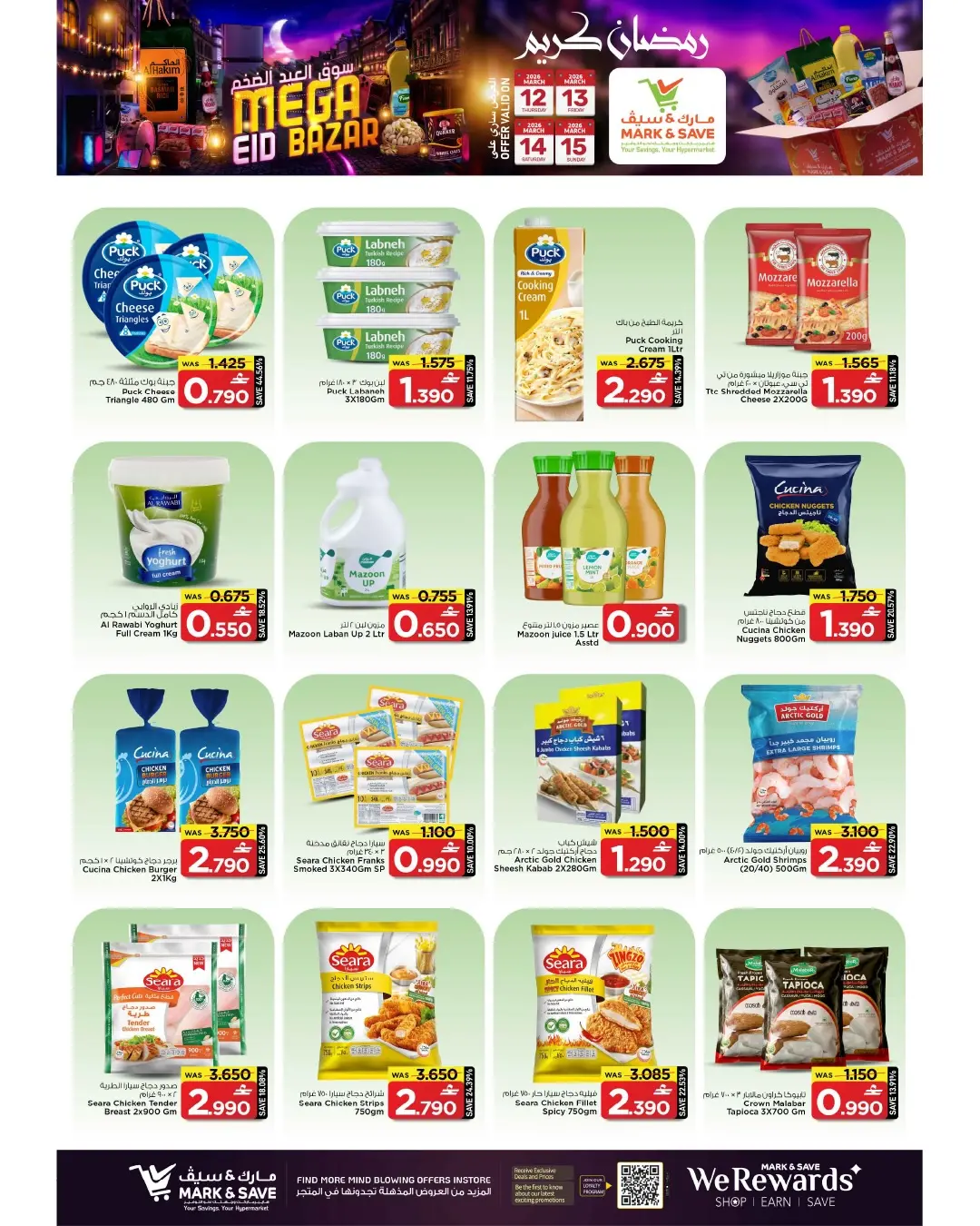 عروض مارك اند سيف المعبيلة من ١٢ حتى ١٥ مارس ٢٠٢٦ عروض سوق العيد