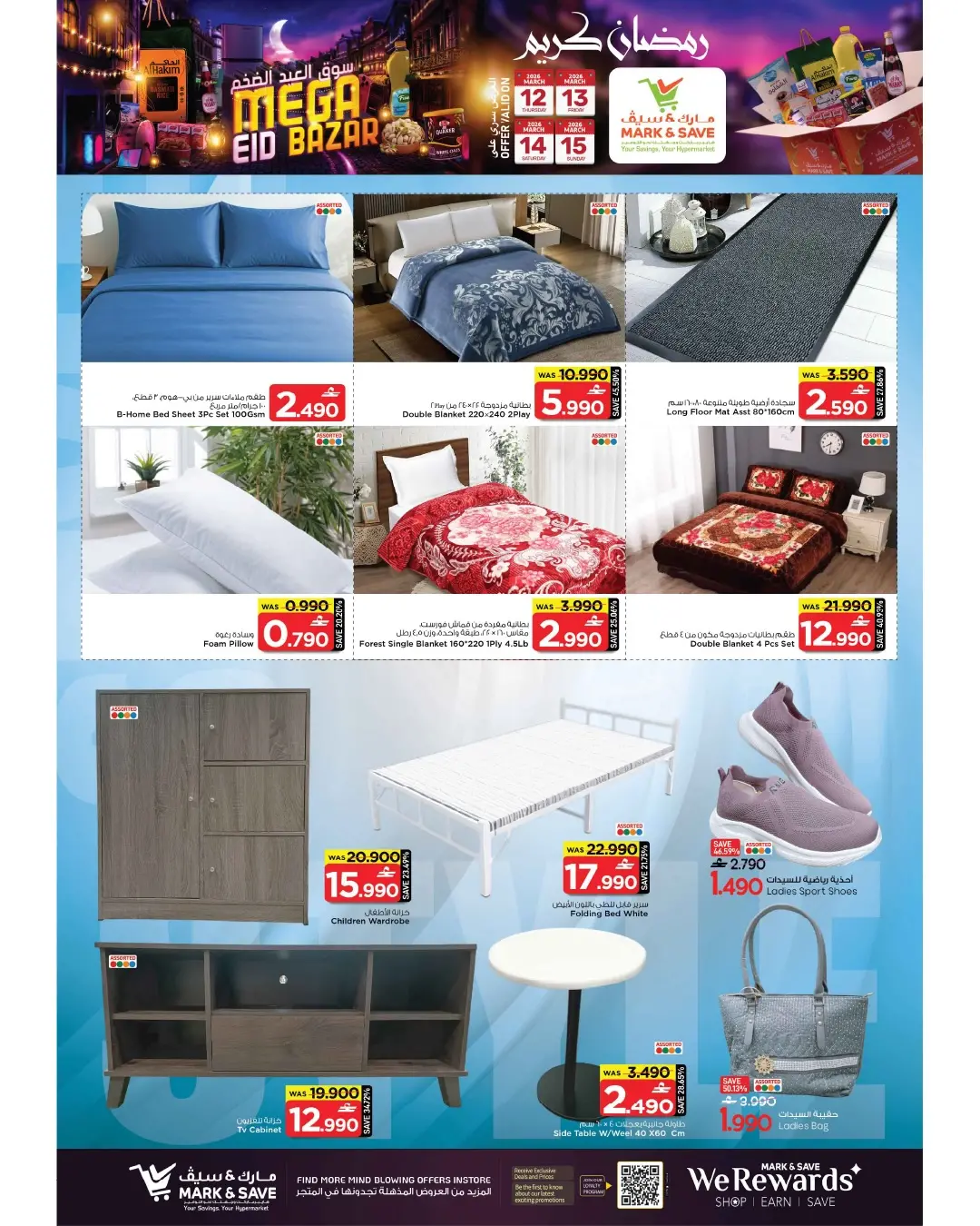 عروض مارك اند سيف المعبيلة من ١٢ حتى ١٥ مارس ٢٠٢٦ عروض سوق العيد