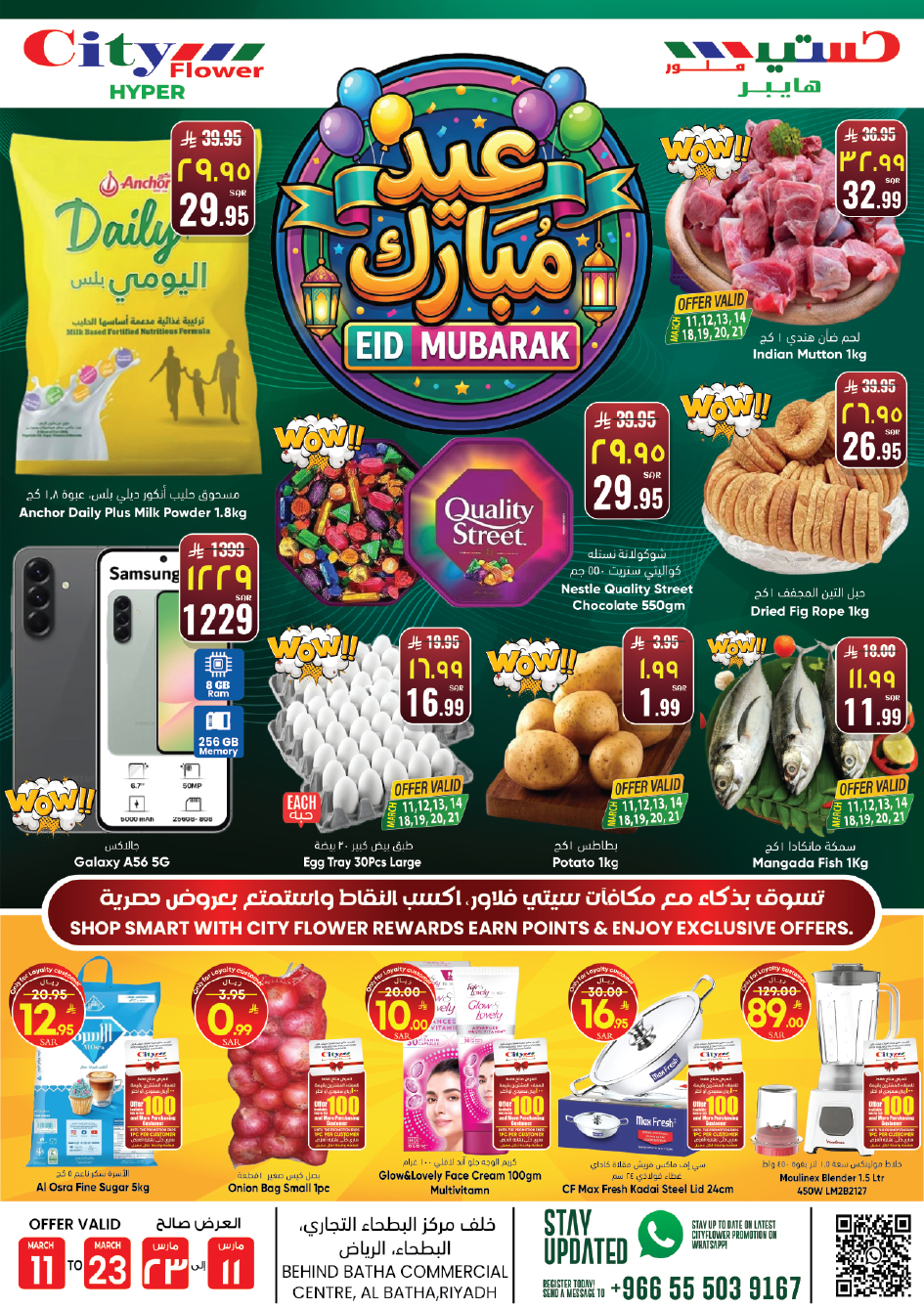 City flower offers in Albtha from 11 to 23 March 2026 Eid al-Fitr Offers - Page 1