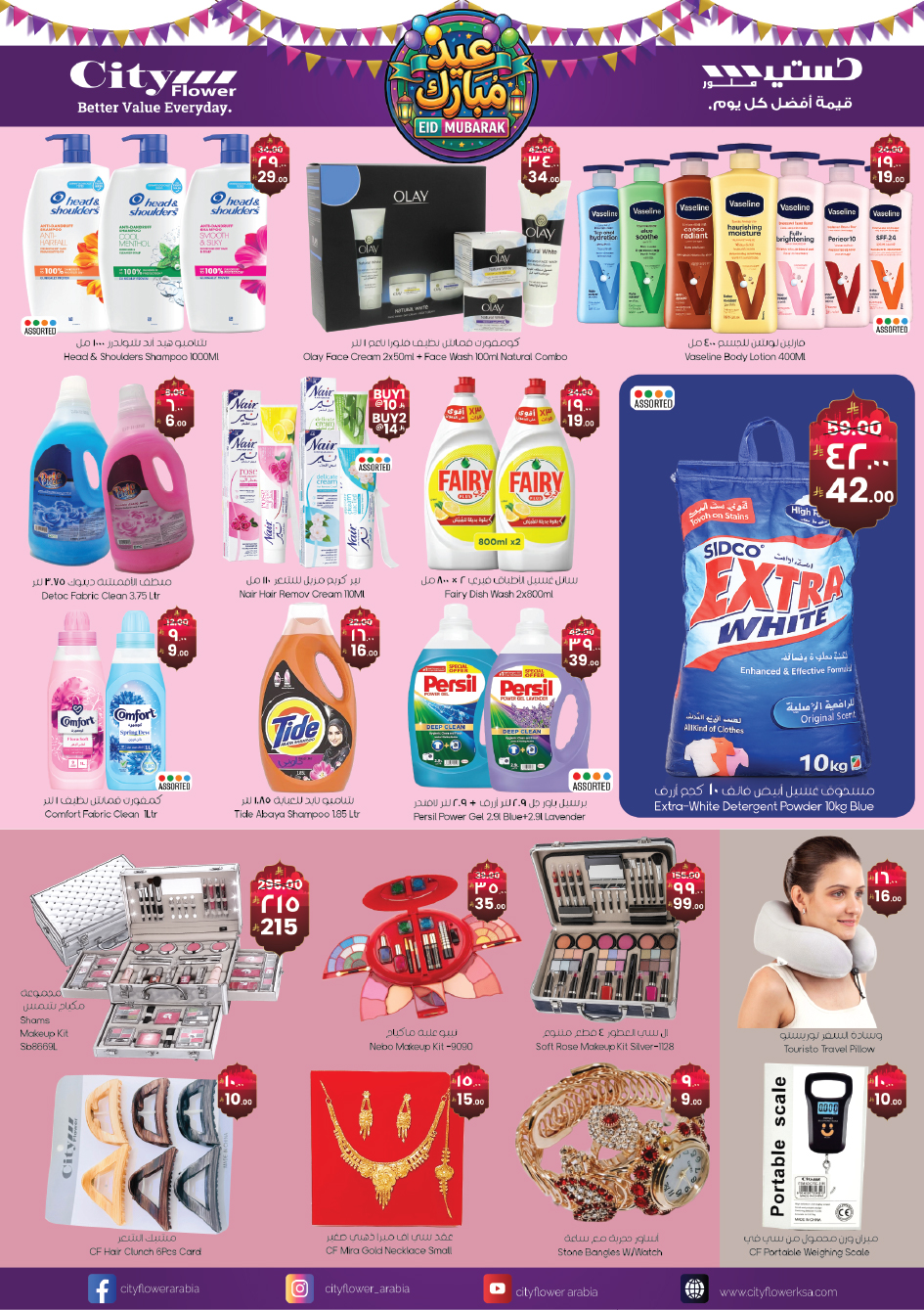 عروض سيتى فلاور البطحاء من ١١ حتى ٢٣ مارس ٢٠٢٦ عروض عيد مبارك