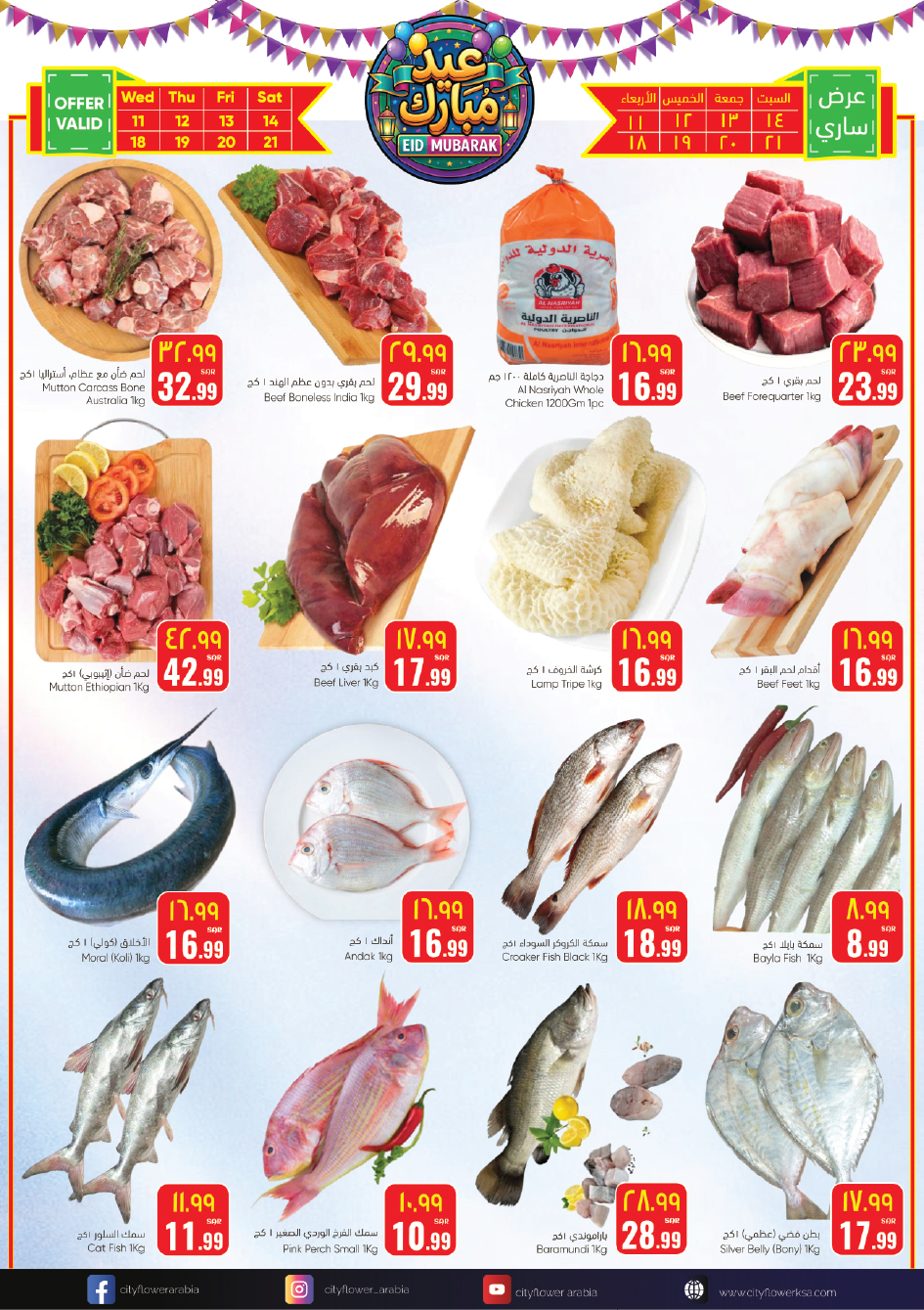 عروض سيتى فلاور البطحاء من ١١ حتى ٢٣ مارس ٢٠٢٦ عروض عيد مبارك