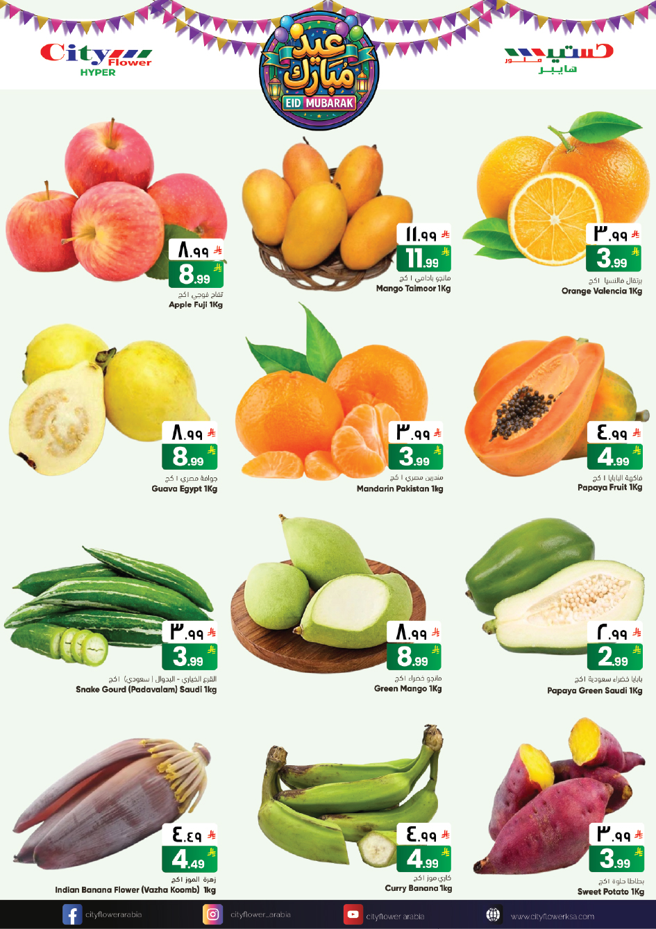 عروض سيتى فلاور البطحاء من ١١ حتى ٢٣ مارس ٢٠٢٦ عروض عيد مبارك