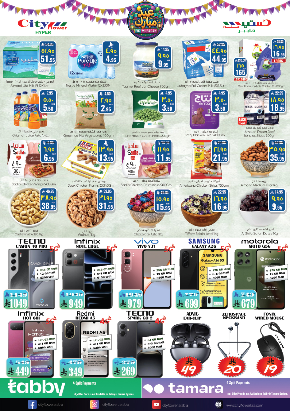 عروض سيتى فلاور البطحاء من ١١ حتى ٢٣ مارس ٢٠٢٦ عروض عيد مبارك