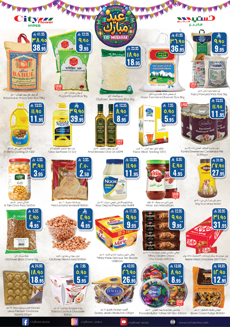 عروض سيتى فلاور البطحاء من ١١ حتى ٢٣ مارس ٢٠٢٦ عروض عيد مبارك