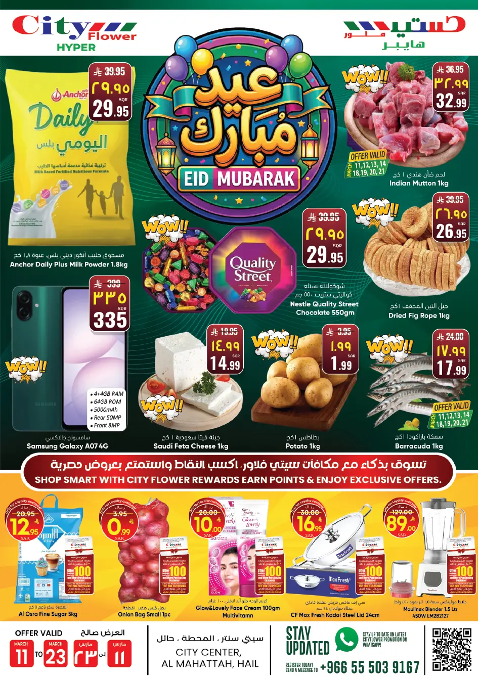City flower offers in Hail from 11 to 23 March 2026 Eid al-Fitr Offers - Page 1