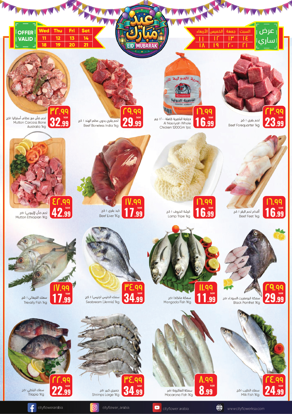 عروض سيتى فلاور حائل من ١١ حتى ٢٣ مارس ٢٠٢٦ عروض عيد مبارك