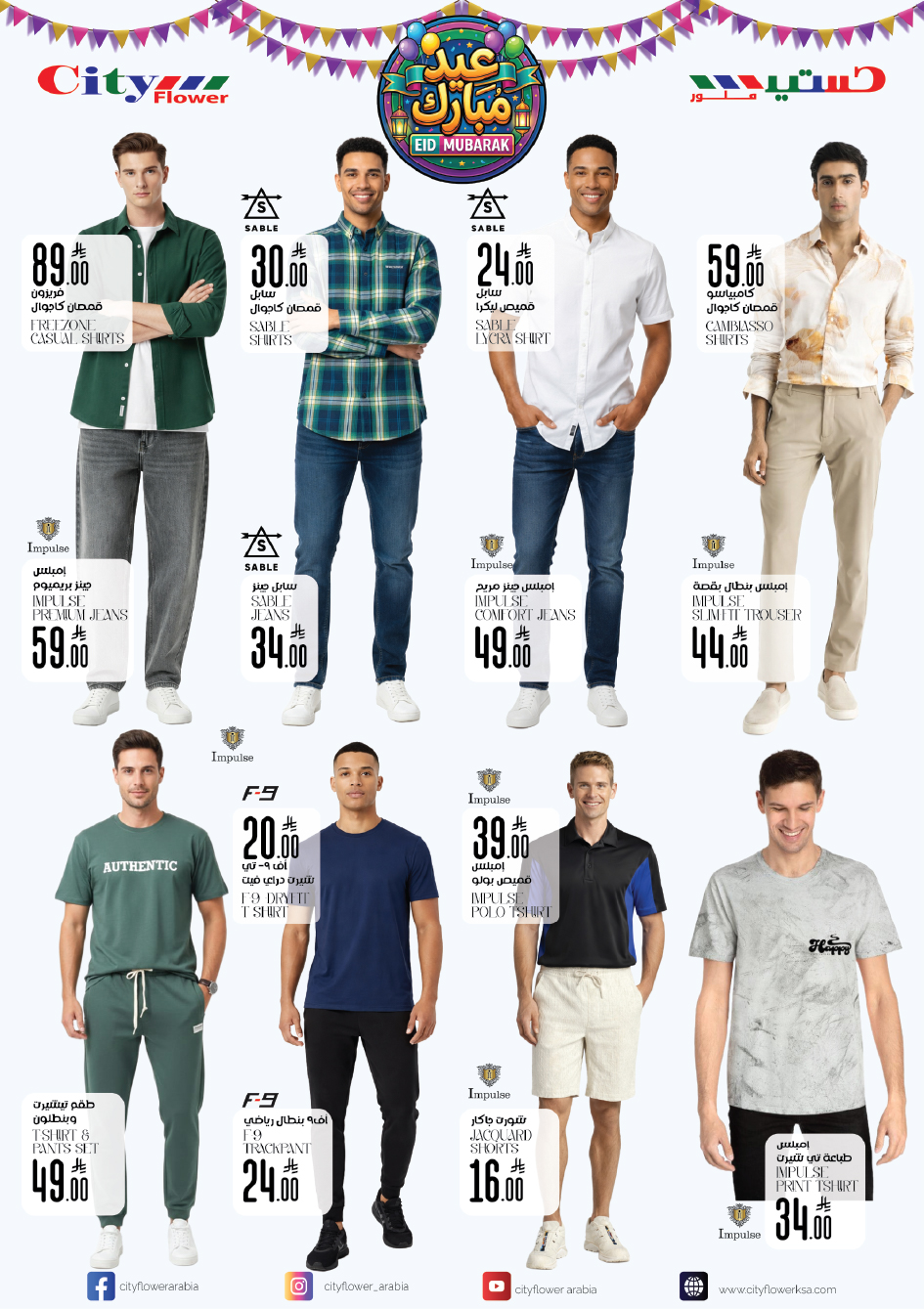 عروض سيتى فلاور حائل من ١١ حتى ٢٣ مارس ٢٠٢٦ عروض عيد مبارك