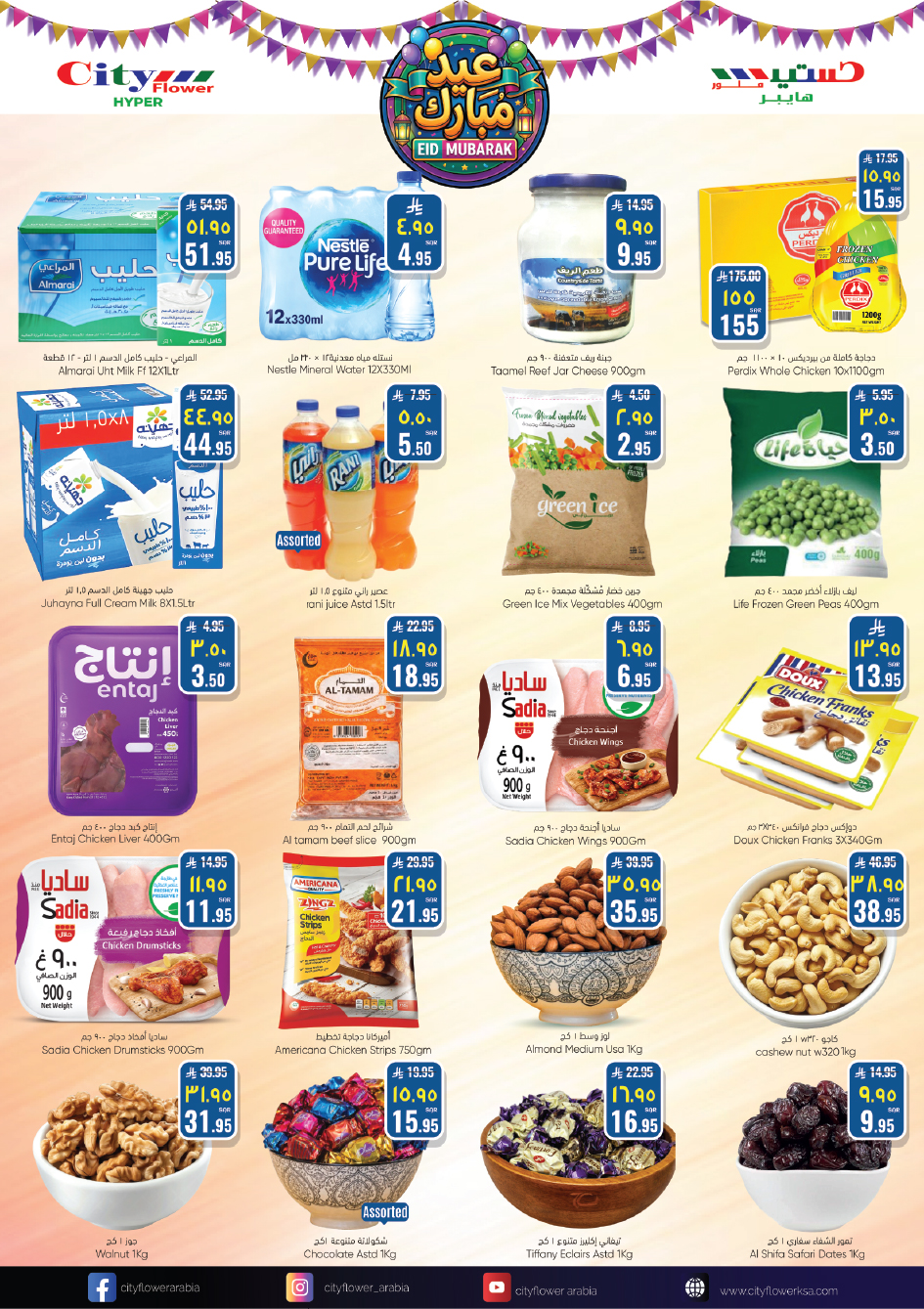 عروض سيتى فلاور نجران من ١١ حتى ٢٣ مارس ٢٠٢٦ عروض عيد مبارك