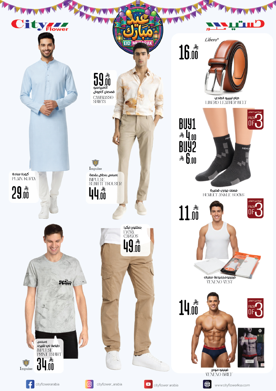 عروض سيتى فلاور نجران من ١١ حتى ٢٣ مارس ٢٠٢٦ عروض عيد مبارك