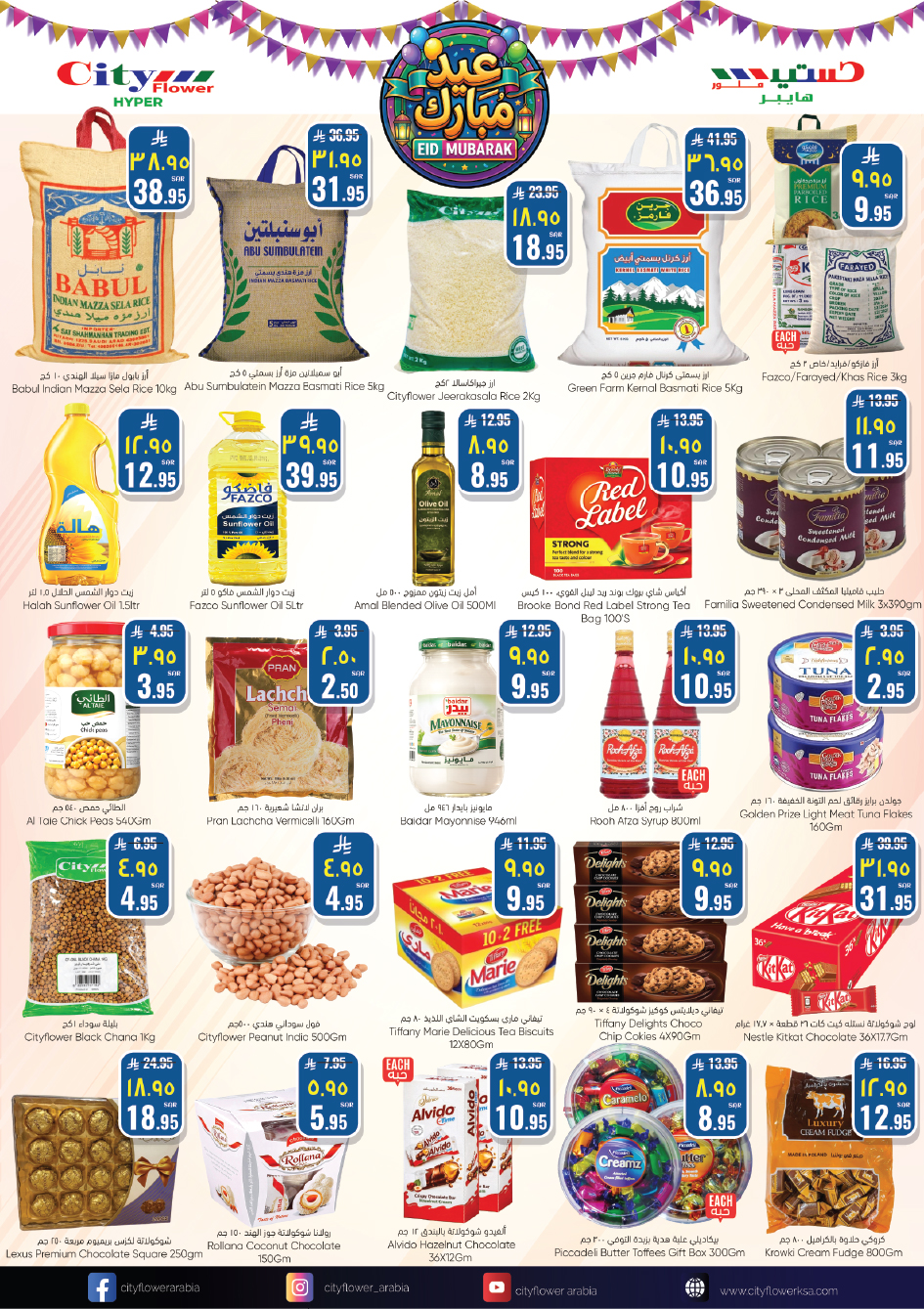 عروض سيتى فلاور نجران من ١١ حتى ٢٣ مارس ٢٠٢٦ عروض عيد مبارك