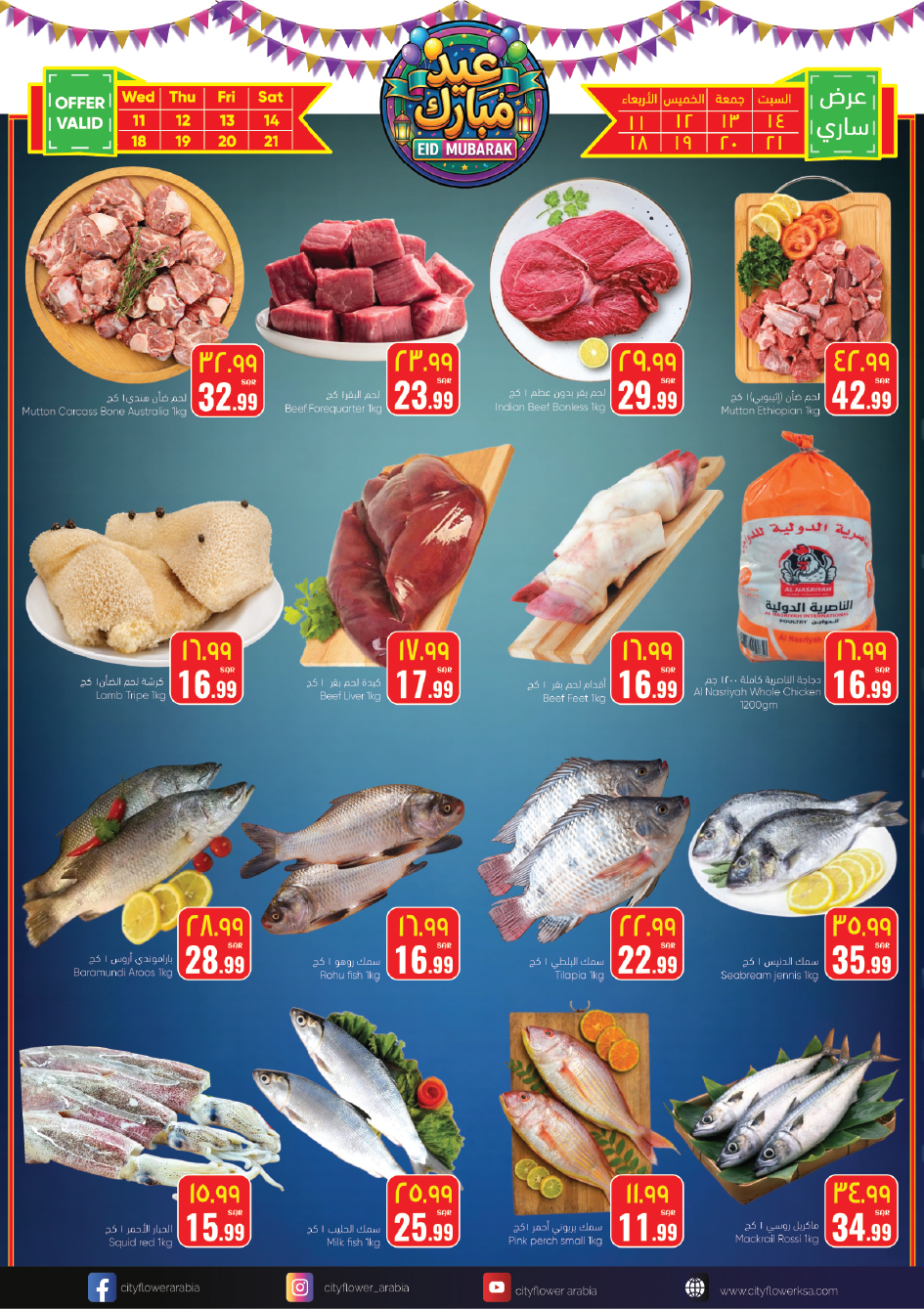 عروض سيتى فلاور نجران من ١١ حتى ٢٣ مارس ٢٠٢٦ عروض عيد مبارك