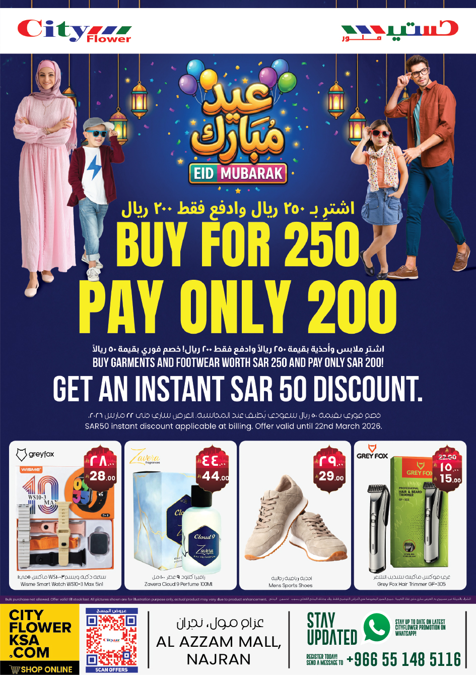 عروض سيتى فلاور نجران من ١١ حتى ٢٣ مارس ٢٠٢٦ عروض عيد مبارك