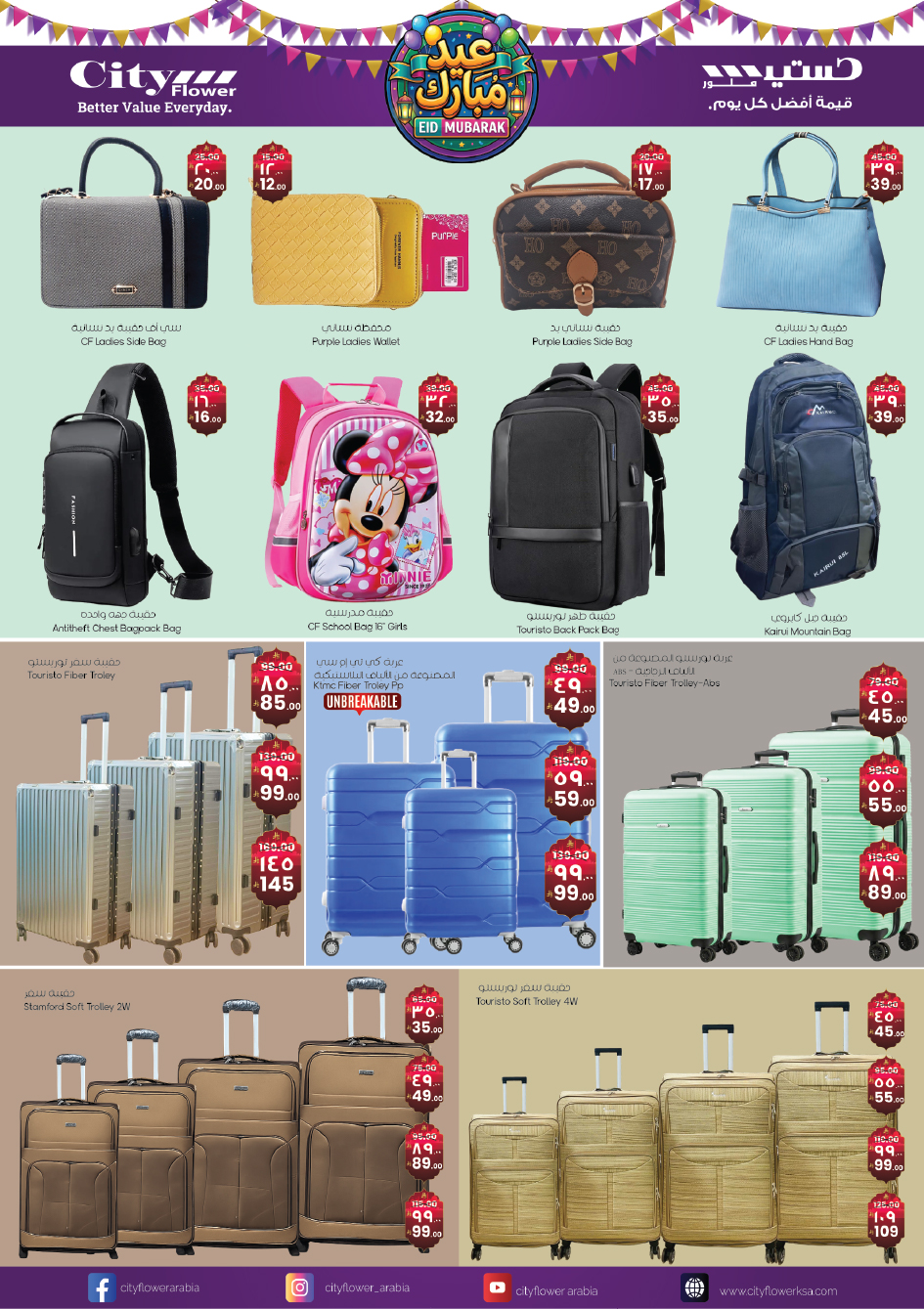 عروض سيتى فلاور نجران من ١١ حتى ٢٣ مارس ٢٠٢٦ عروض عيد مبارك