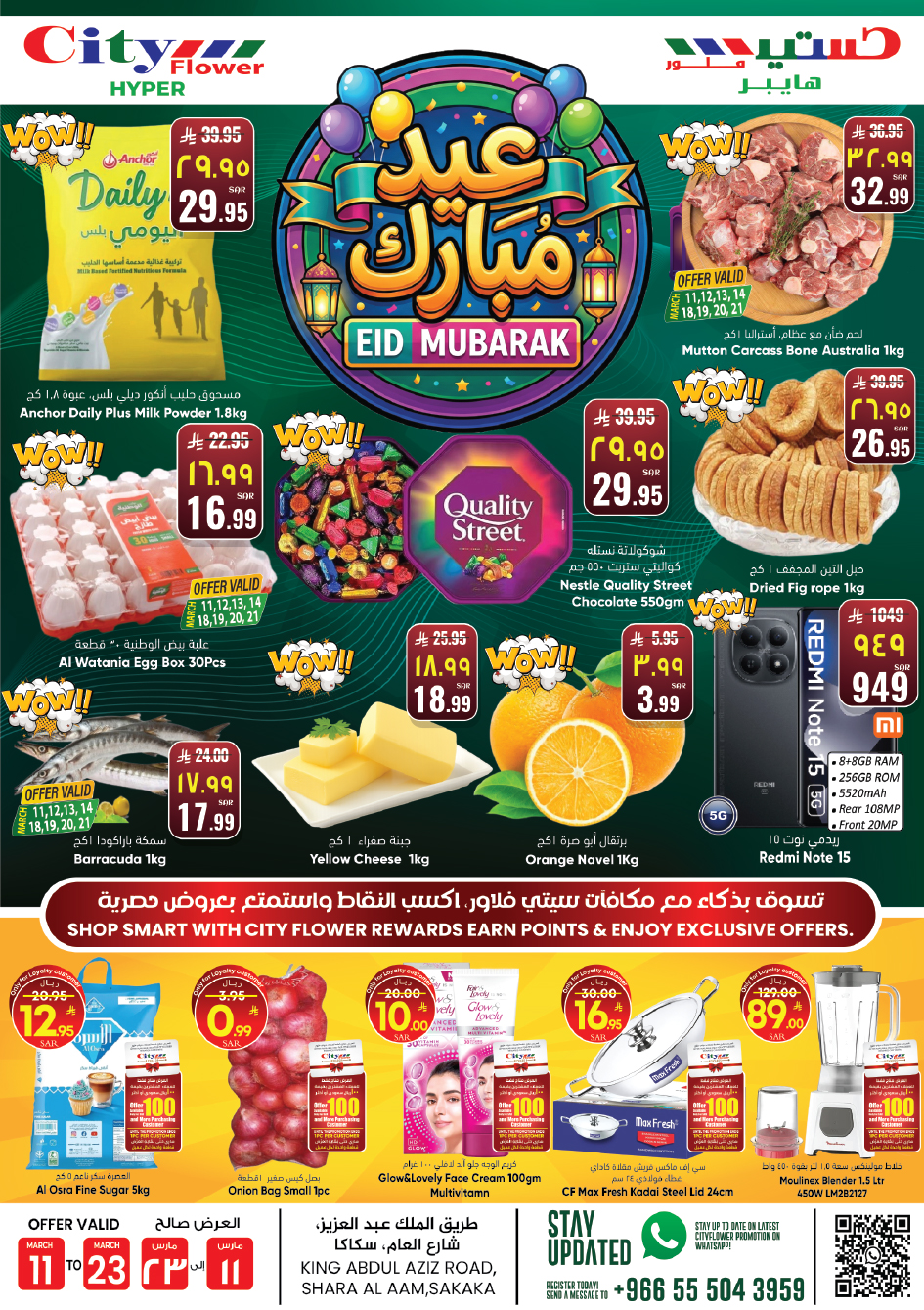 City flower offers in Sakaka from 11 to 23 March 2026 Eid al-Fitr Offers - Page 1