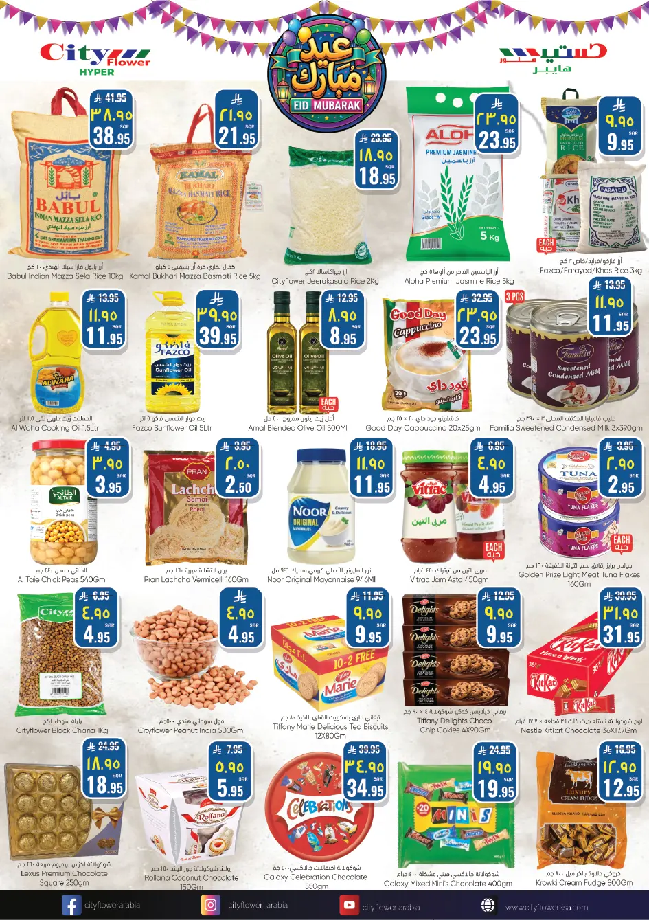عروض سيتى فلاور سكاكا من ١١ حتى ٢٣ مارس ٢٠٢٦ عروض عيد مبارك