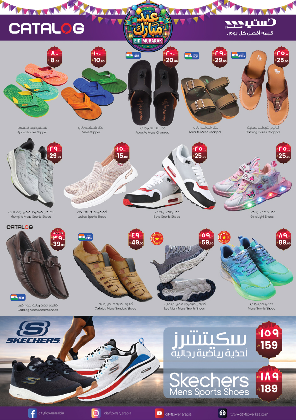 عروض سيتى فلاور سكاكا من ١١ حتى ٢٣ مارس ٢٠٢٦ عروض عيد مبارك