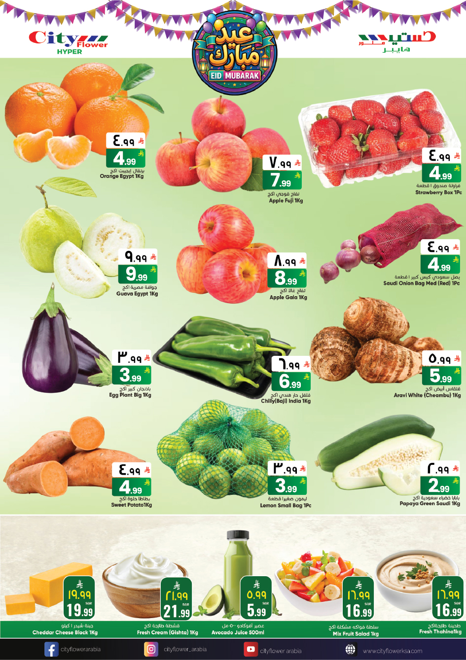 عروض سيتى فلاور سكاكا من ١١ حتى ٢٣ مارس ٢٠٢٦ عروض عيد مبارك