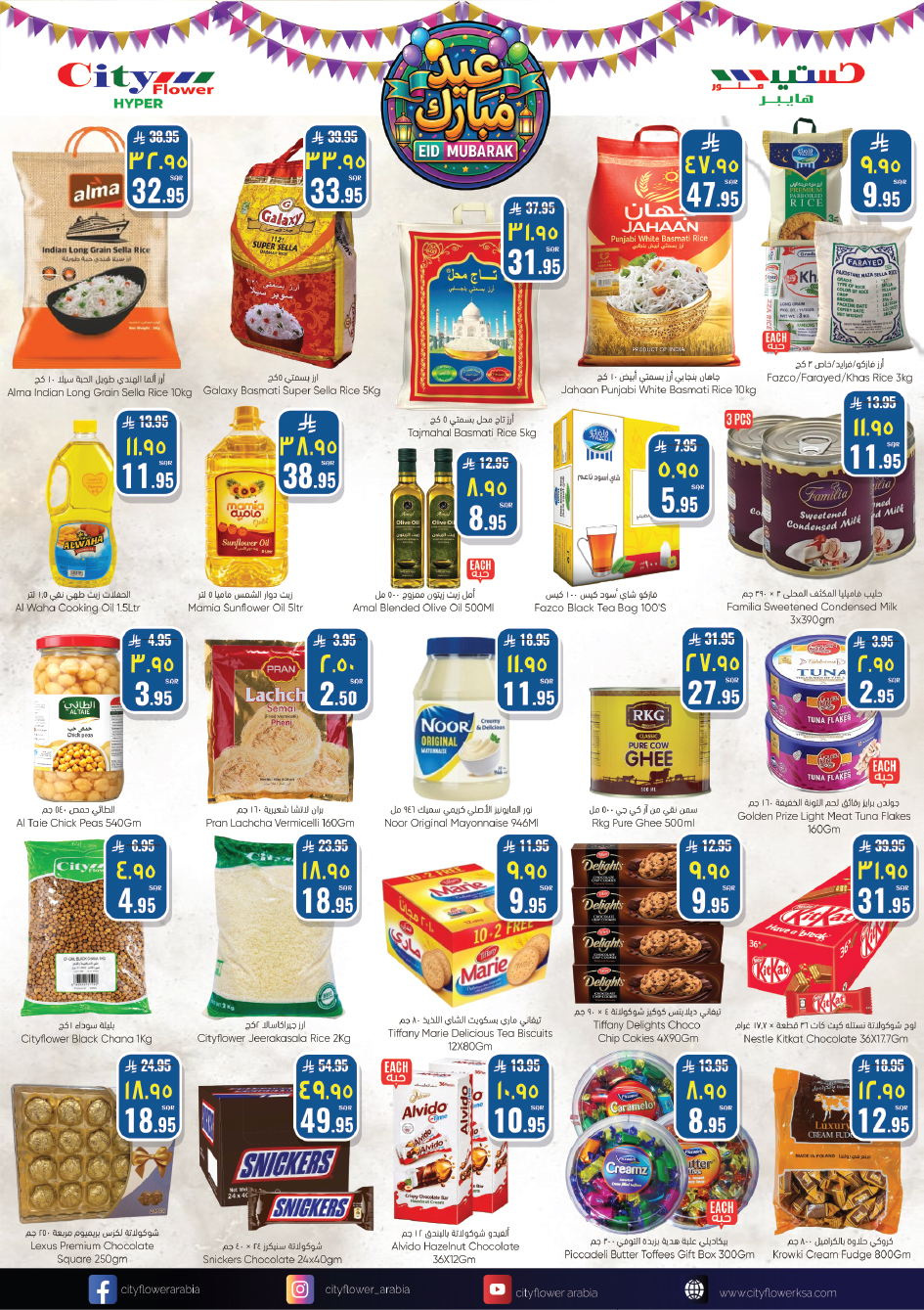 عروض سيتى فلاور الجبيل من ١١ حتى ٢٣ مارس ٢٠٢٦ عروض عيد مبارك